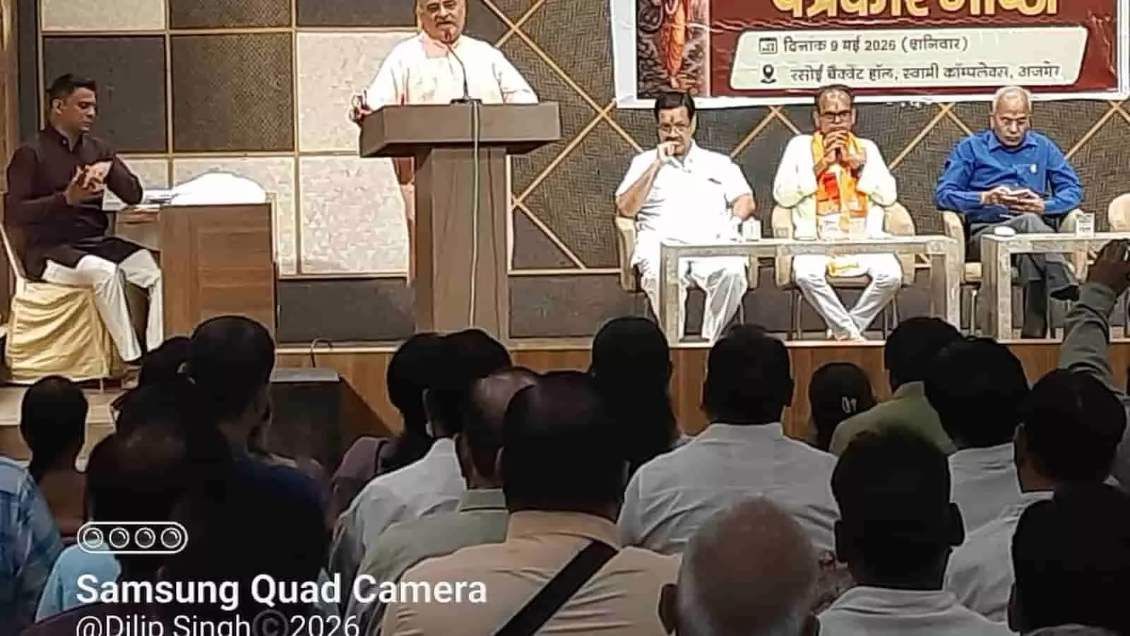 अजमेर के स्वामी कॉम्प्लेक्स में नारद जयंती पत्रकार संगोष्ठी के दौरान मंच पर संबोधित करते अतिथि और उपस्थित श्रोता। अजमेर के स्वामी कॉम्प्लेक्स में नारद जयंती पत्रकार संगोष्ठी के दौरान मंच पर संबोधित करते अतिथि और उपस्थित श्रोता।