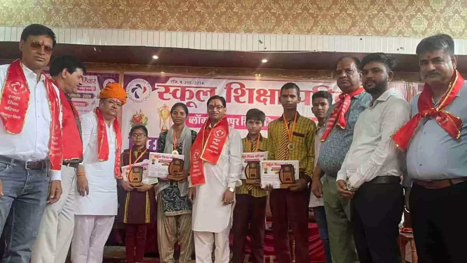 गंगापुर सिटी में आयोजित छात्र सम्मान समारोह के मंच पर मेडल और प्रशस्ति पत्र लिए खड़े विद्यार्थी और अतिथि। गंगापुर सिटी में आयोजित छात्र सम्मान समारोह के मंच पर मेडल और प्रशस्ति पत्र लिए खड़े विद्यार्थी और अतिथि।