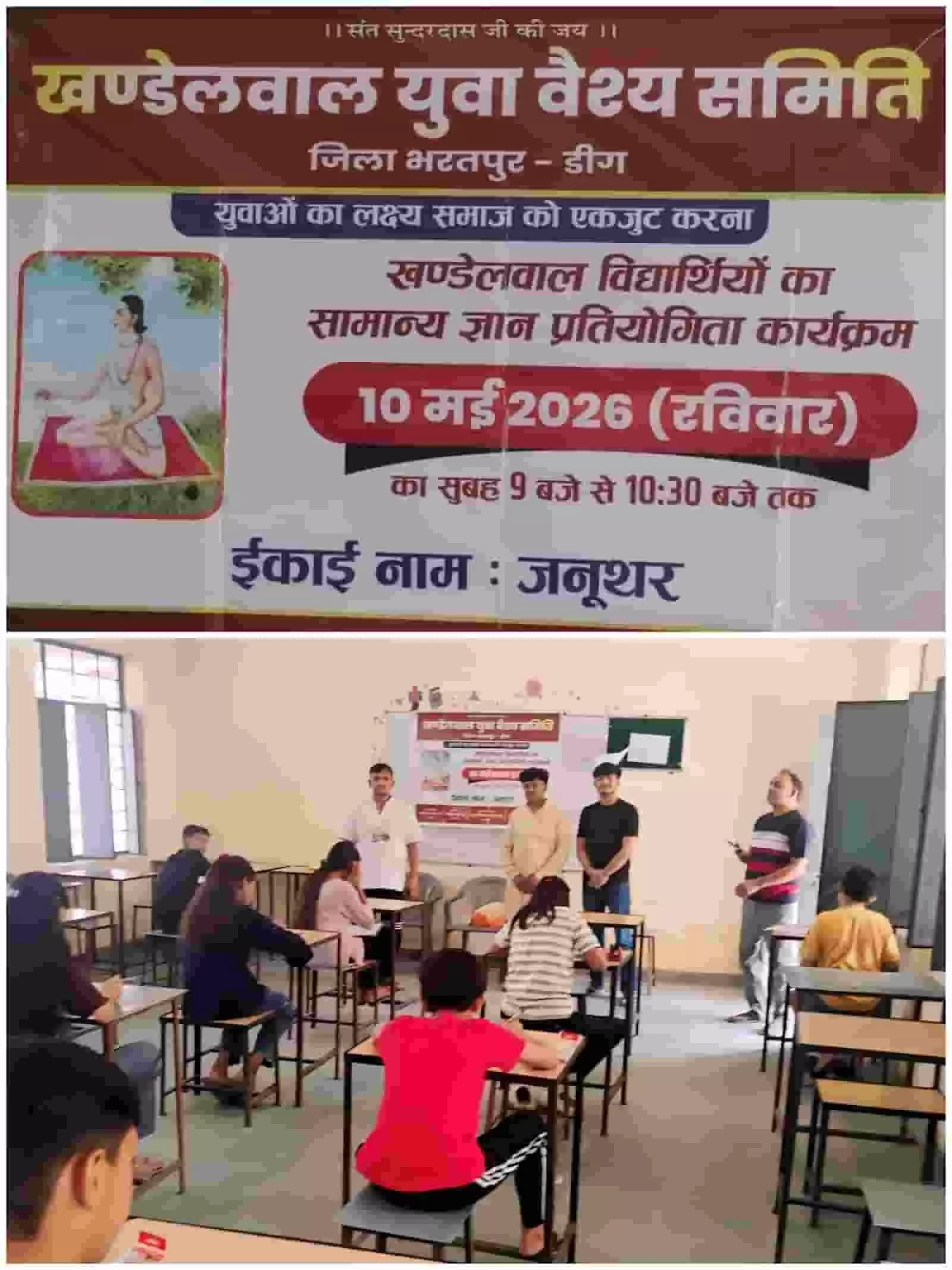 जनूथर के परीक्षा केंद्र में डेस्क पर बैठकर सामान्य ज्ञान प्रतियोगिता परीक्षा देते छात्र और पीछे खड़े समिति पदाधिकारी। जनूथर के परीक्षा केंद्र में डेस्क पर बैठकर सामान्य ज्ञान प्रतियोगिता परीक्षा देते छात्र और पीछे खड़े समिति पदाधिकारी।