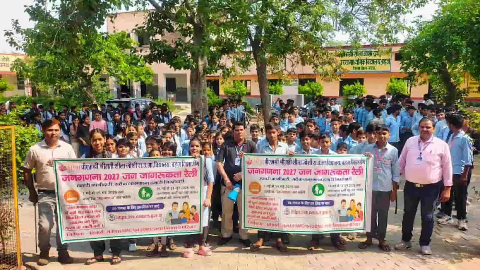 डीग के शीला जोशी विद्यालय के विद्यार्थी और शिक्षक जनगणना 2027 जागरूकता रैली निकालते हुए। डीग के शीला जोशी विद्यालय के विद्यार्थी और शिक्षक जनगणना 2027 जागरूकता रैली निकालते हुए।