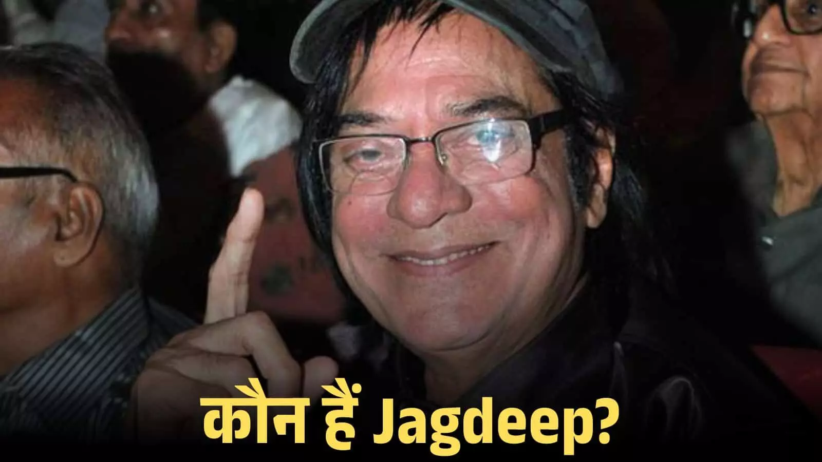 चश्मा और टोपी पहने मुस्कुराते हुए अभिनेता जगदीप सार्वजनिक कार्यक्रम में अंगुली से इशारा करते हुए। चश्मा और टोपी पहने मुस्कुराते हुए अभिनेता जगदीप सार्वजनिक कार्यक्रम में अंगुली से इशारा करते हुए।