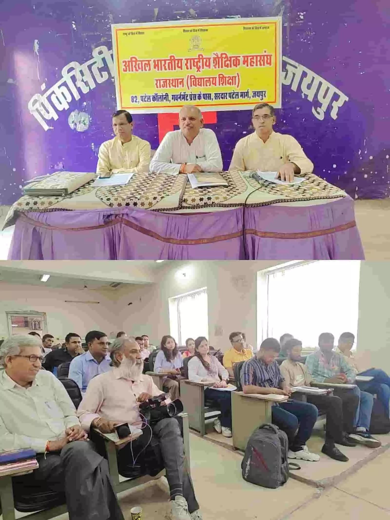 जयपुर में प्रेस वार्ता के दौरान टेबल पर बैठे अखिल भारतीय राष्ट्रीय शैक्षिक महासंघ के पदाधिकारी और सामने बैठे मीडियाकर्मी। जयपुर में प्रेस वार्ता के दौरान टेबल पर बैठे अखिल भारतीय राष्ट्रीय शैक्षिक महासंघ के पदाधिकारी और सामने बैठे मीडियाकर्मी।