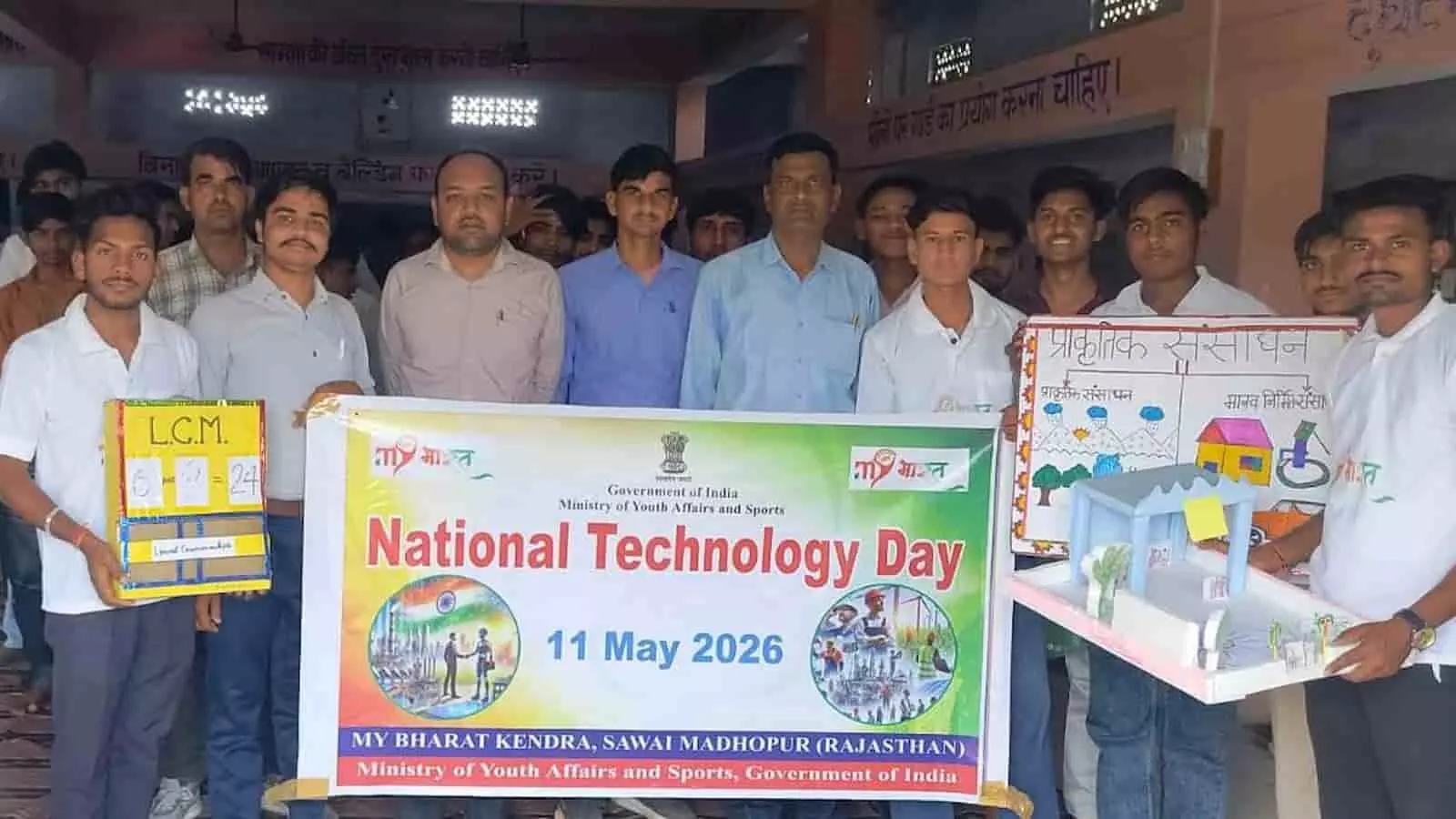 सवाई माधोपुर के सौरभ आईटीआई कॉलेज में राष्ट्रीय प्रौद्योगिकी दिवस पर बैनर और मॉडल के साथ खड़े छात्र और अतिथि।