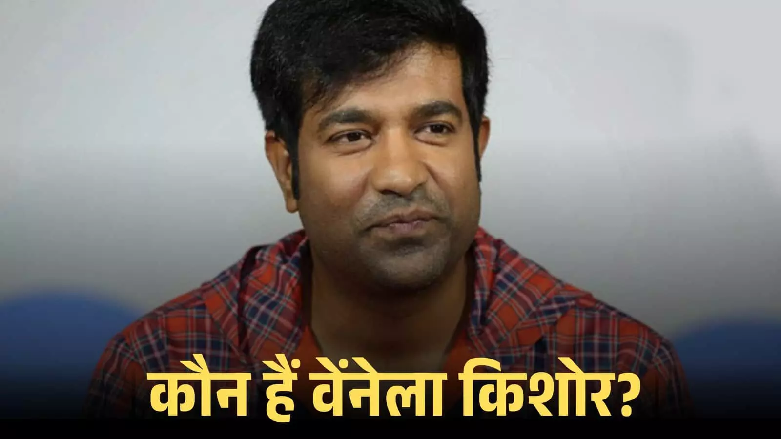 तेलुगु फिल्म अभिनेता वेंनेला किशोर एक औपचारिक कार्यक्रम के दौरान सादे बैकग्राउंड के सामने बातचीत करते हुए। तेलुगु फिल्म अभिनेता वेंनेला किशोर एक औपचारिक कार्यक्रम के दौरान सादे बैकग्राउंड के सामने बातचीत करते हुए।