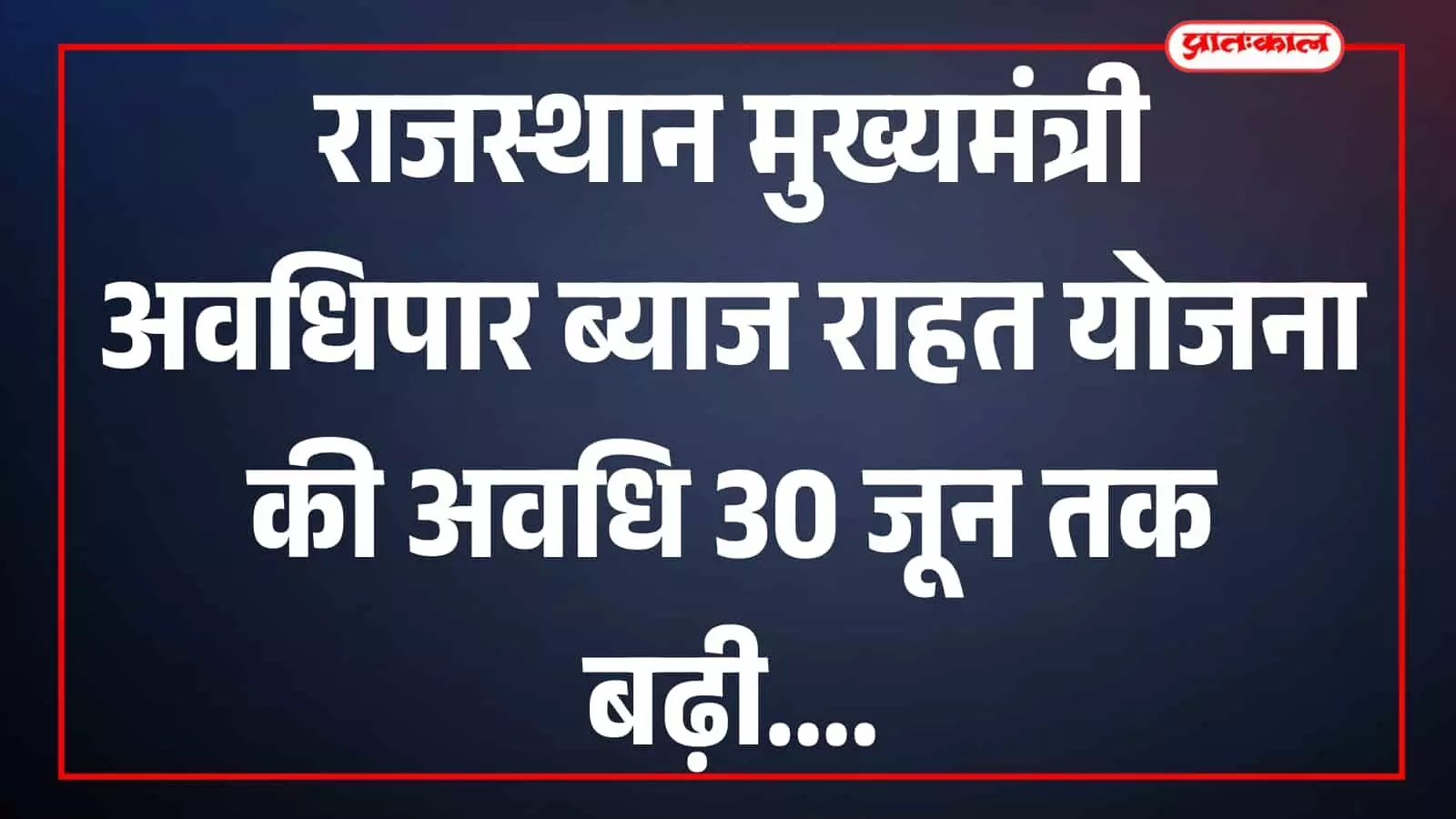 जयपुर में सहकारी बैंक ऋण राहत योजना के अंतर्गत लाभान्वित किसान और विभागीय अधिकारी चर्चा करते हुए। जयपुर में सहकारी बैंक ऋण राहत योजना के अंतर्गत लाभान्वित किसान और विभागीय अधिकारी चर्चा करते हुए।