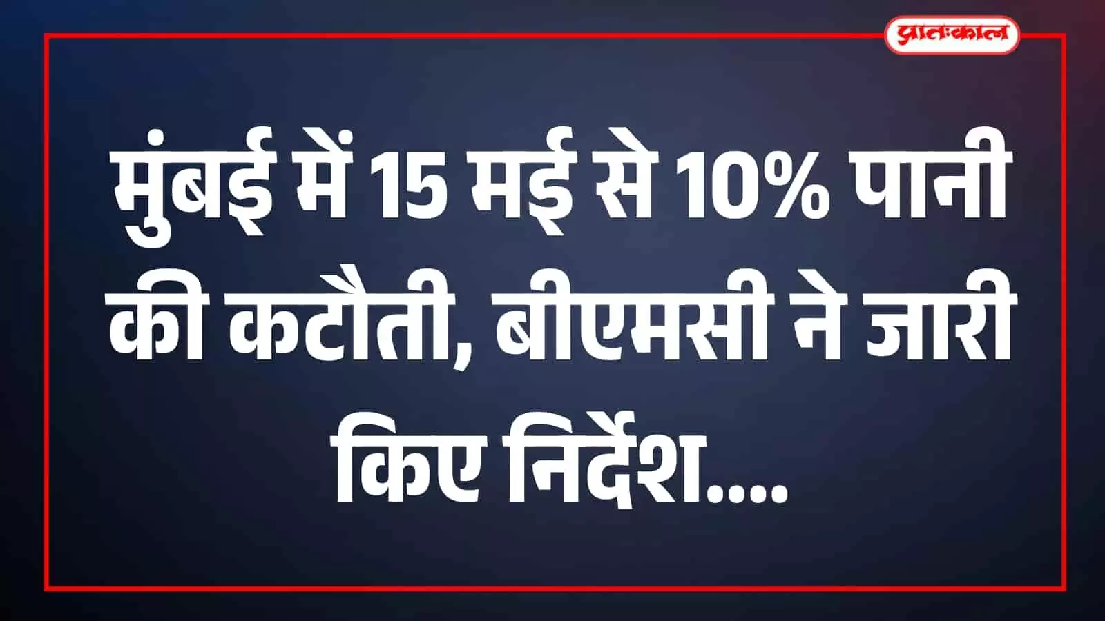 मुंबई के भातसा बांध में कम पानी और सूखे तल का दृश्य। Image generated by AI for illustrative purposes. मुंबई के भातसा बांध में कम पानी और सूखे तल का दृश्य। Image generated by AI for illustrative purposes.