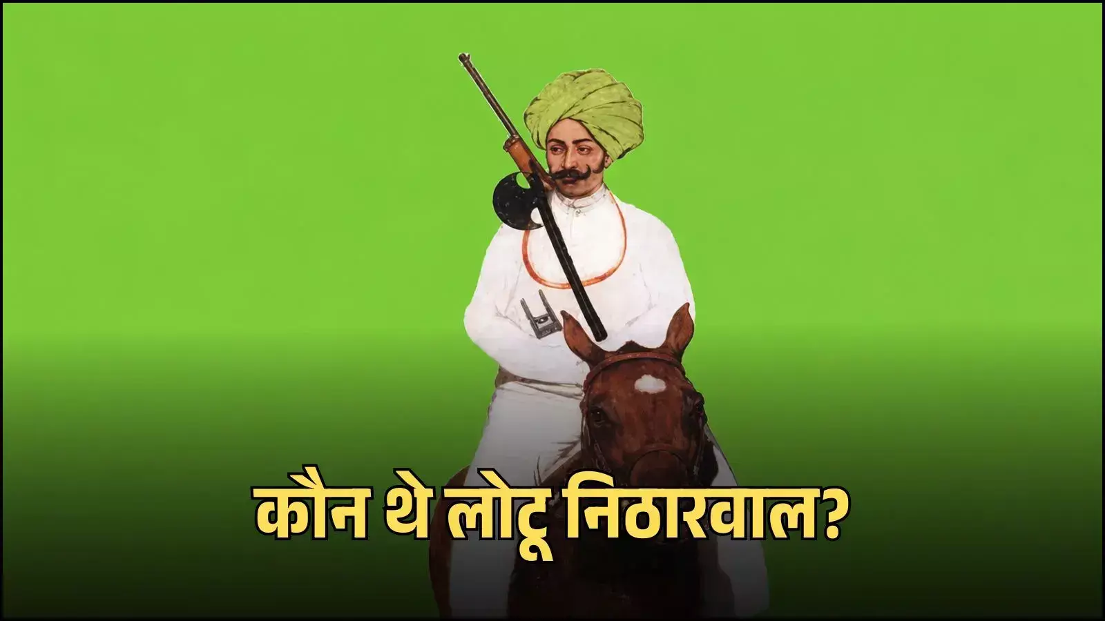 बाठोठ गांव में स्थित क्रांतिकारी लोठू निठारवाल का ऐतिहासिक स्मारक जो उनकी वीरता और बलिदान की याद दिलाता है। बाठोठ गांव में स्थित क्रांतिकारी लोठू निठारवाल का ऐतिहासिक स्मारक जो उनकी वीरता और बलिदान की याद दिलाता है।