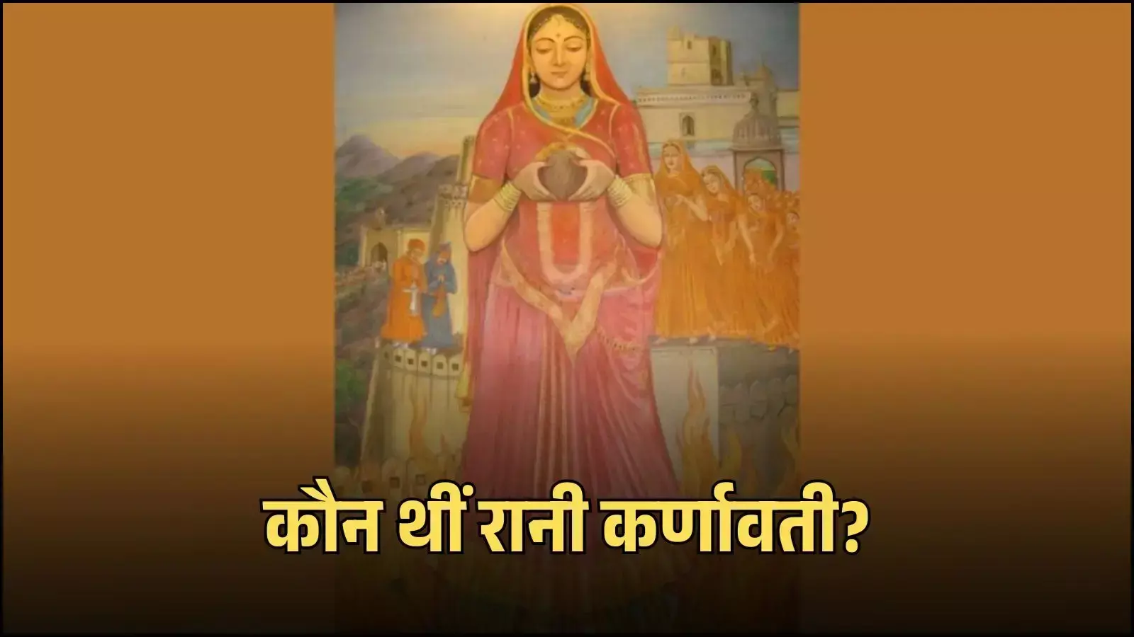 चित्तौड़गढ़ दुर्ग की पृष्ठभूमि में रानी कर्णावती का चित्रण जो उनके ऐतिहासिक बलिदान और जौहर को दर्शाता है। चित्तौड़गढ़ दुर्ग की पृष्ठभूमि में रानी कर्णावती का चित्रण जो उनके ऐतिहासिक बलिदान और जौहर को दर्शाता है।