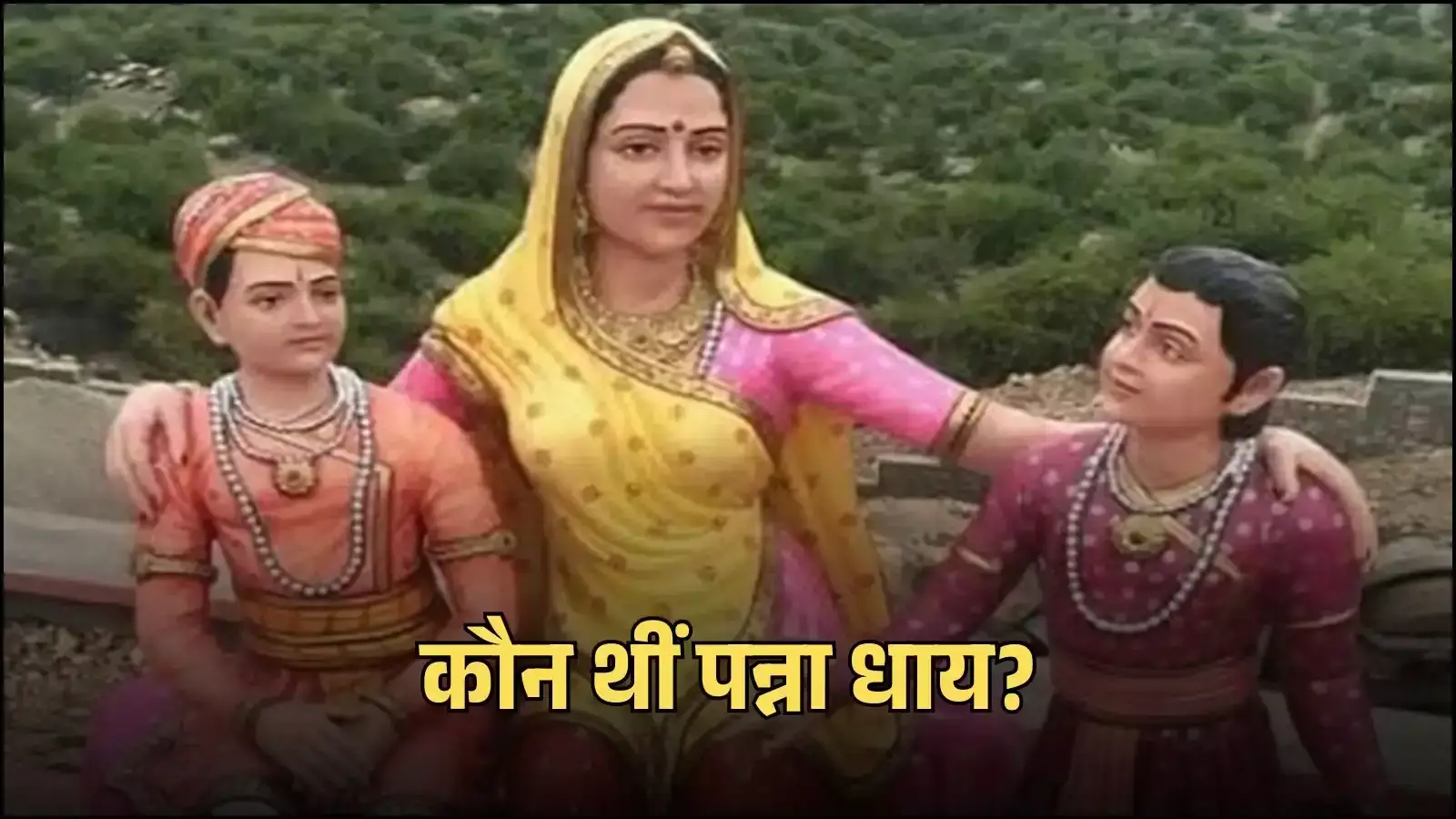 चित्तौड़गढ़ दुर्ग परिसर में स्थापित पन्ना धाय की पत्थर से निर्मित प्रतिमा ऐतिहासिक बलिदान के संदर्भ में। चित्तौड़गढ़ दुर्ग परिसर में स्थापित पन्ना धाय की पत्थर से निर्मित प्रतिमा ऐतिहासिक बलिदान के संदर्भ में।