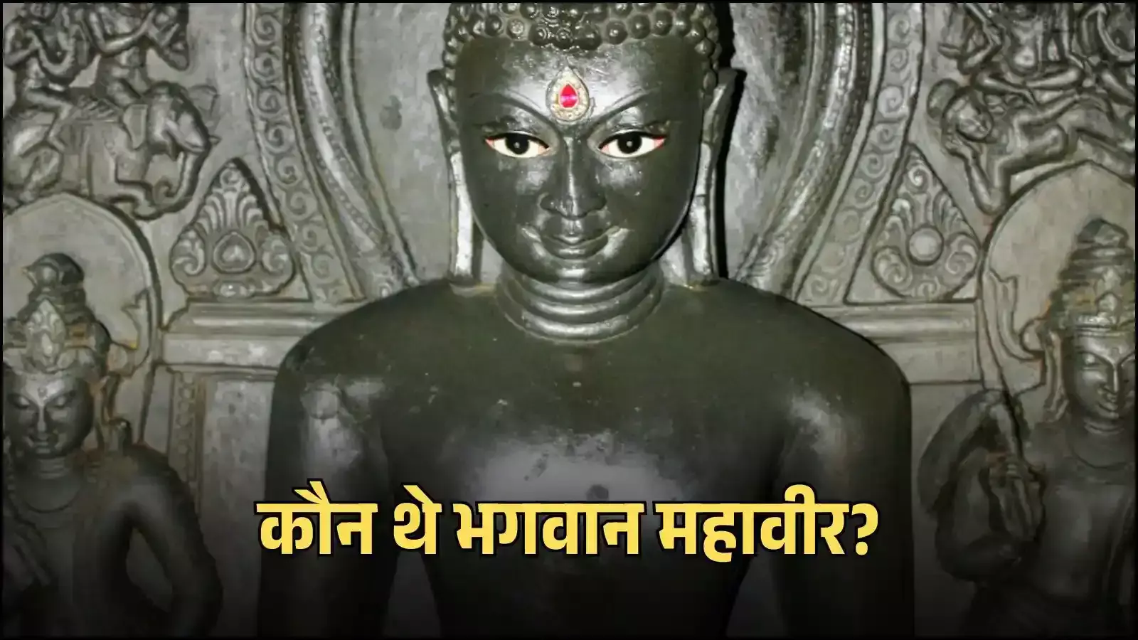 पावापुरी के जल मंदिर में स्थापित भगवान महावीर की प्रतिमा जो उनके निर्वाण स्थल को दर्शाती है। पावापुरी के जल मंदिर में स्थापित भगवान महावीर की प्रतिमा जो उनके निर्वाण स्थल को दर्शाती है।