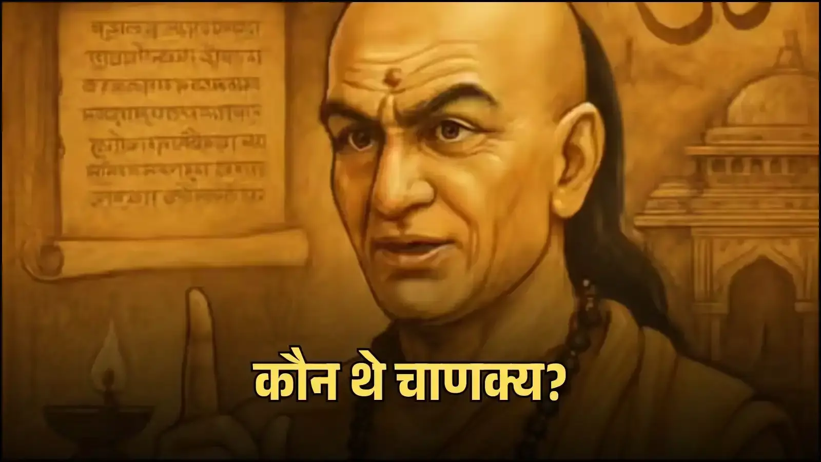 तक्षशिला के महान आचार्य चाणक्य की प्रतीकात्मक तस्वीर प्राचीन भारतीय राजनीति और कूटनीति के संदर्भ में। तक्षशिला के महान आचार्य चाणक्य की प्रतीकात्मक तस्वीर प्राचीन भारतीय राजनीति और कूटनीति के संदर्भ में।