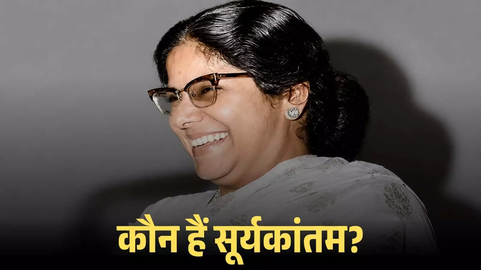 चश्मा पहने और मुस्कुराती हुई अभिनेत्री सूर्यकांतम का एक क्लोजअप चित्र जो उनके व्यक्तित्व को दर्शाता है।
