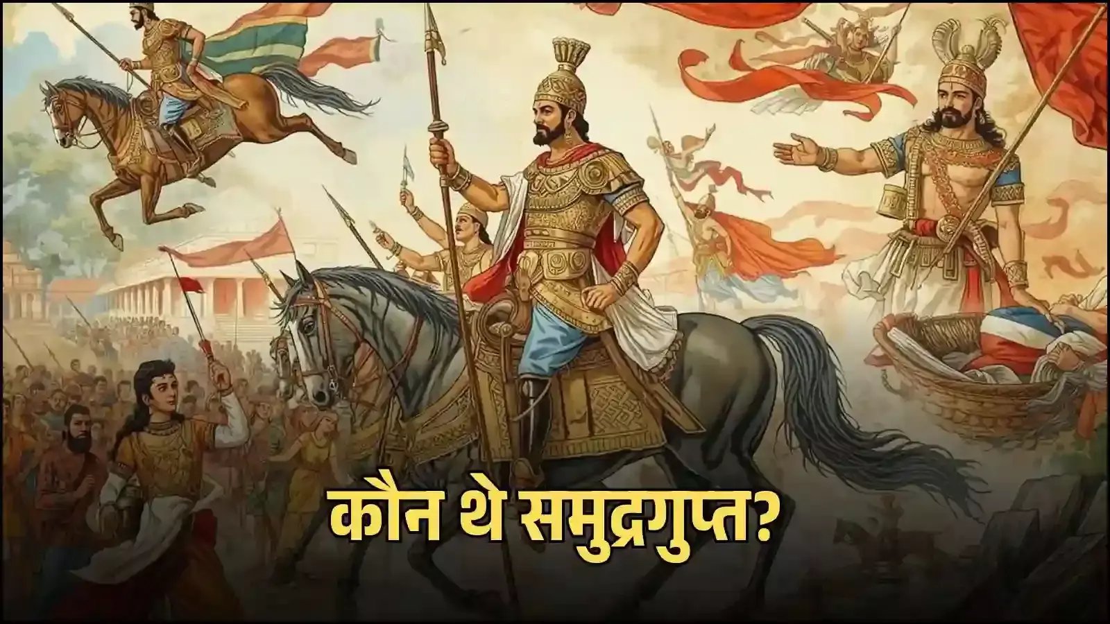 प्राचीन भारत के महान गुप्त सम्राट समुद्रगुप्त का वीरता और कलात्मक वैभव को दर्शाता एक प्रतीकात्मक चित्र। प्राचीन भारत के महान गुप्त सम्राट समुद्रगुप्त का वीरता और कलात्मक वैभव को दर्शाता एक प्रतीकात्मक चित्र।