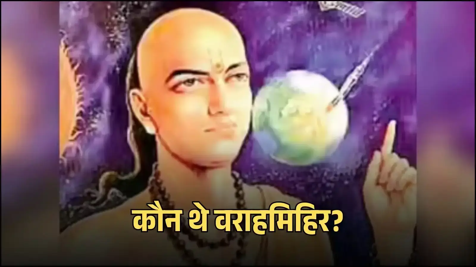 उज्जैन के खगोलशास्त्री वराहमिहिर प्राचीन पांडुलिपियों के साथ गणना करते हुए सांकेतिक चित्रण। यह चित्र AI द्वारा केवल उदाहरण के लिए बनाया गया है। Image generated by AI for illustrative purposes. उज्जैन के खगोलशास्त्री वराहमिहिर प्राचीन पांडुलिपियों के साथ गणना करते हुए सांकेतिक चित्रण। यह चित्र AI द्वारा केवल उदाहरण के लिए बनाया गया है। Image generated by AI for illustrative purposes.