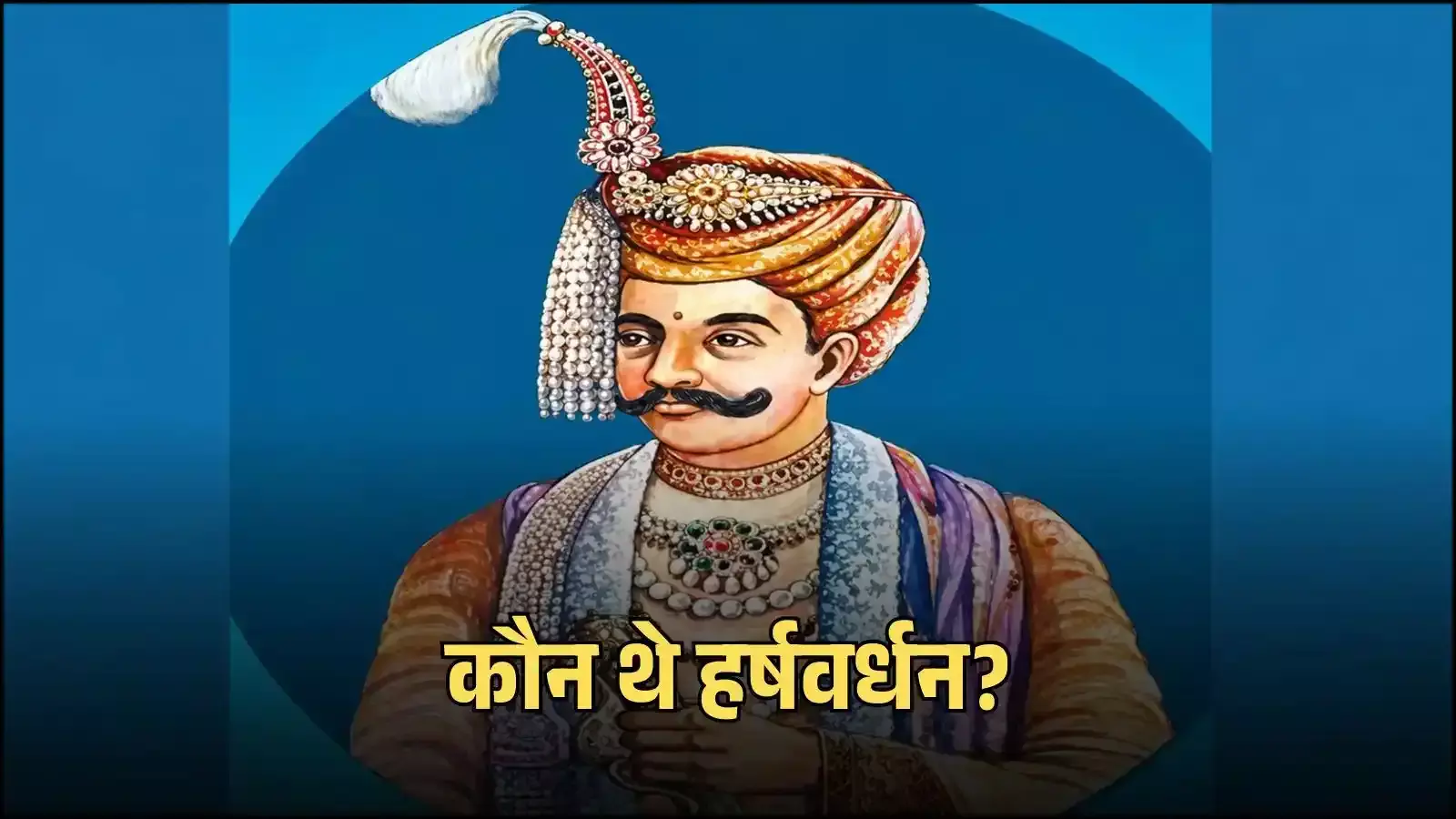 कन्नौज के शासक सम्राट हर्षवर्धन का प्राचीन भारतीय मानचित्र और उनके साम्राज्य का विस्तार दर्शाता चित्रण। कन्नौज के शासक सम्राट हर्षवर्धन का प्राचीन भारतीय मानचित्र और उनके साम्राज्य का विस्तार दर्शाता चित्रण।