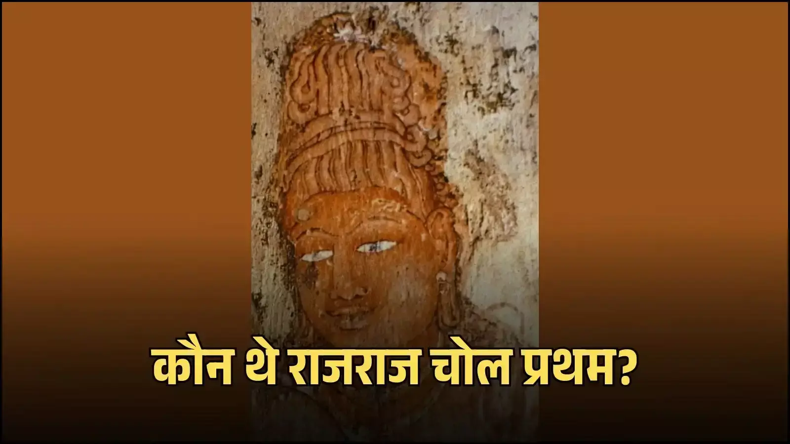 तंजावुर के ऐतिहासिक बृहदेश्वर मंदिर का भव्य दृश्य जिसे सम्राट राजराज चोल प्रथम ने बनवाया था तंजावुर के ऐतिहासिक बृहदेश्वर मंदिर का भव्य दृश्य जिसे सम्राट राजराज चोल प्रथम ने बनवाया था