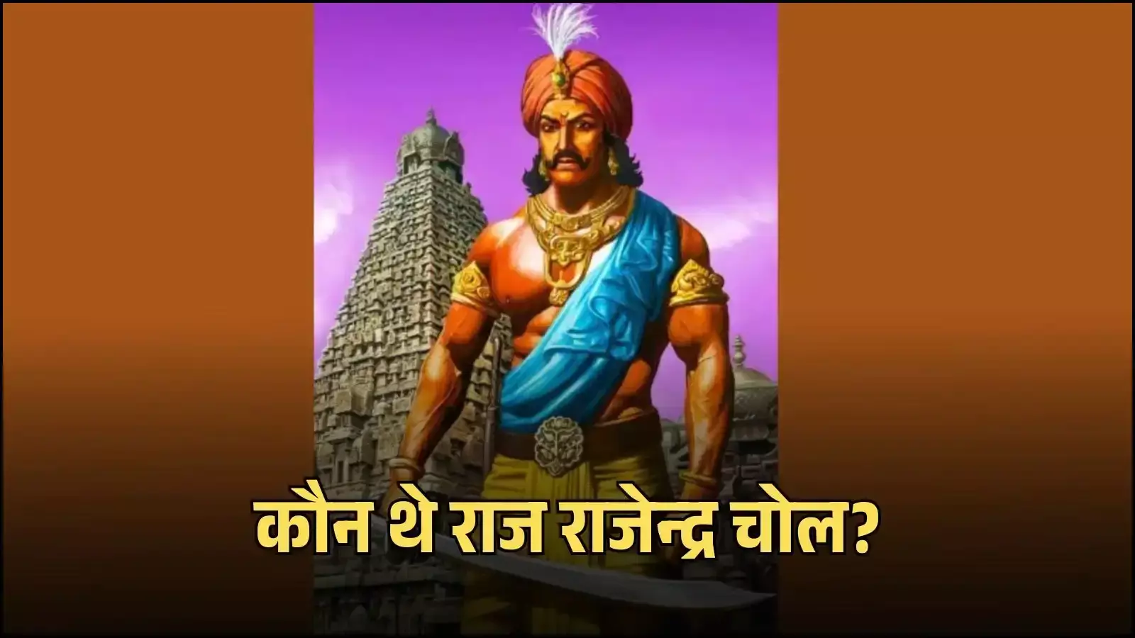 चोल साम्राज्य के विशाल समुद्री जहाजों और नौसेना के बेड़े का चित्रण करता एआई द्वारा निर्मित चित्र। (Image generated by AI for illustrative purposes.) चोल साम्राज्य के विशाल समुद्री जहाजों और नौसेना के बेड़े का चित्रण करता एआई द्वारा निर्मित चित्र। (Image generated by AI for illustrative purposes.)