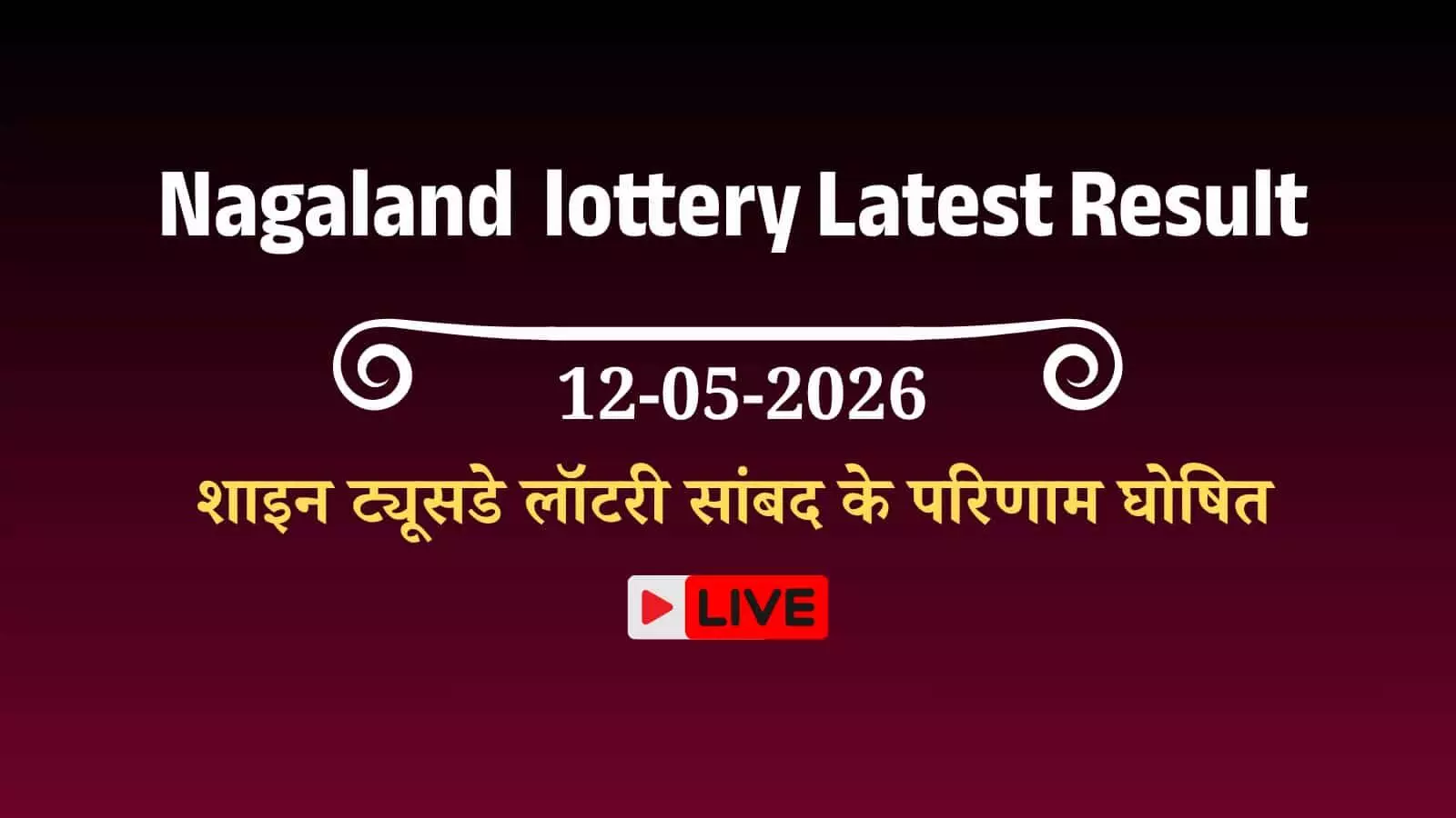 नागालैंड लॉटरी सांबद के आधिकारिक परिणाम चार्ट पर अंकित प्रथम पुरस्कार विजेता का नंबर।