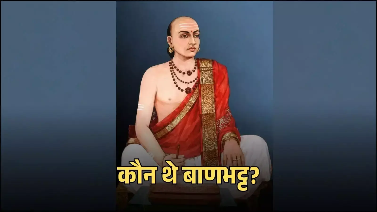 प्राचीन भारतीय वेशभूषा में लेखन कार्य करते महान संस्कृत कवि बाणभट्ट का प्रतीकात्मक चित्रण। प्राचीन भारतीय वेशभूषा में लेखन कार्य करते महान संस्कृत कवि बाणभट्ट का प्रतीकात्मक चित्रण।