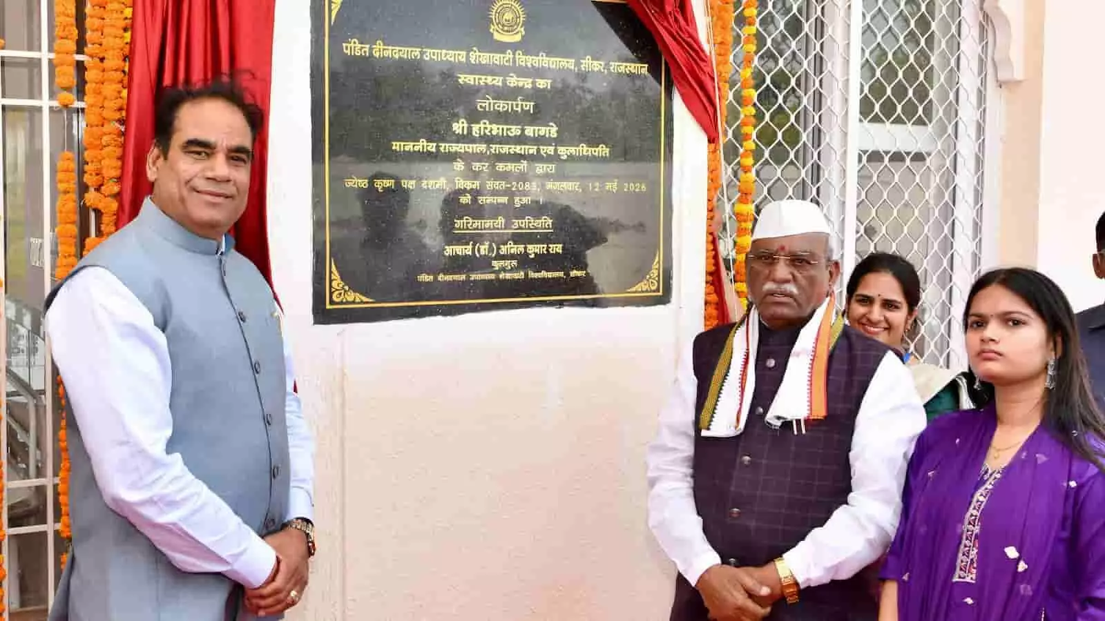 शेखावाटी विश्वविद्यालय सीकर में स्वास्थ्य केंद्र की पट्टिका का अनावरण करते राज्यपाल हरिभाऊ बागडे और कुलपति।