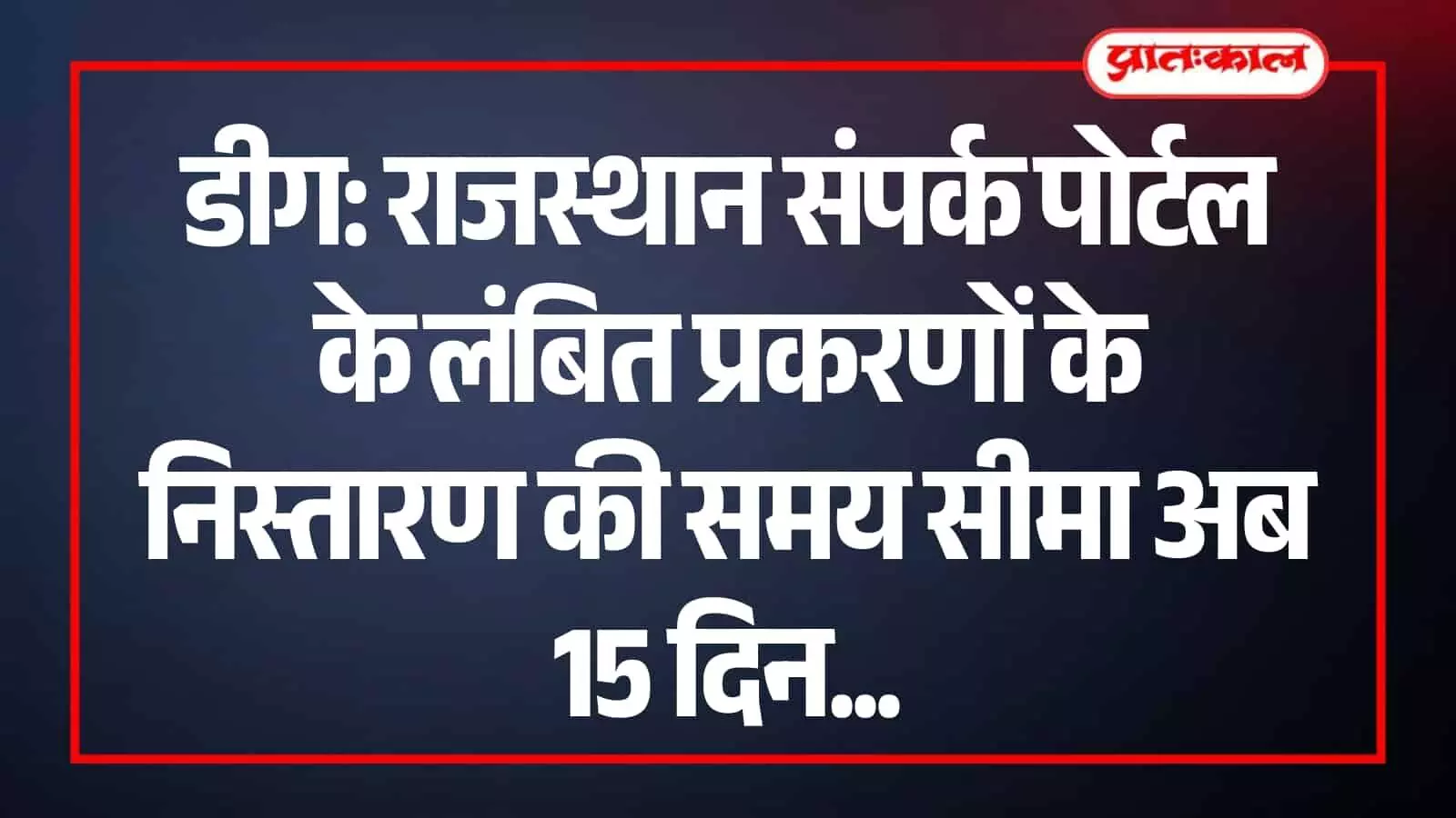डीग पंचायत समिति सभागार में जिला कलेक्टर मयंक मनीष अधिकारियों के साथ संपर्क पोर्टल के प्रकरणों की समीक्षा करते हुए। डीग पंचायत समिति सभागार में जिला कलेक्टर मयंक मनीष अधिकारियों के साथ संपर्क पोर्टल के प्रकरणों की समीक्षा करते हुए।