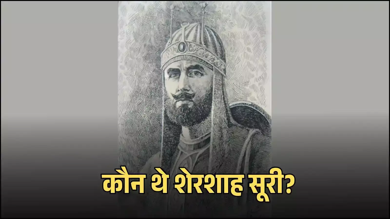 सासाराम में स्थित शेरशाह सूरी का मकबरा उनके प्रशासनिक और ऐतिहासिक योगदान के संदर्भ में दिखाया गया है सासाराम में स्थित शेरशाह सूरी का मकबरा उनके प्रशासनिक और ऐतिहासिक योगदान के संदर्भ में दिखाया गया है