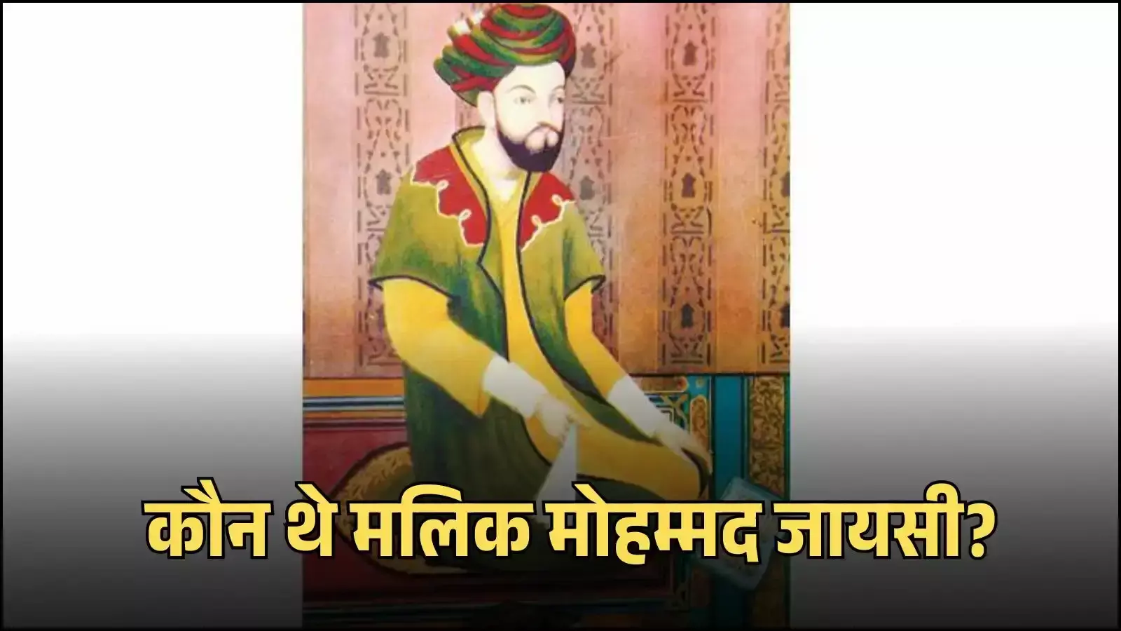 अमेठी स्थित मलिक मोहम्मद जायसी का स्मारक और सूफी संत की समाधि का बाहरी दृश्य। अमेठी स्थित मलिक मोहम्मद जायसी का स्मारक और सूफी संत की समाधि का बाहरी दृश्य।