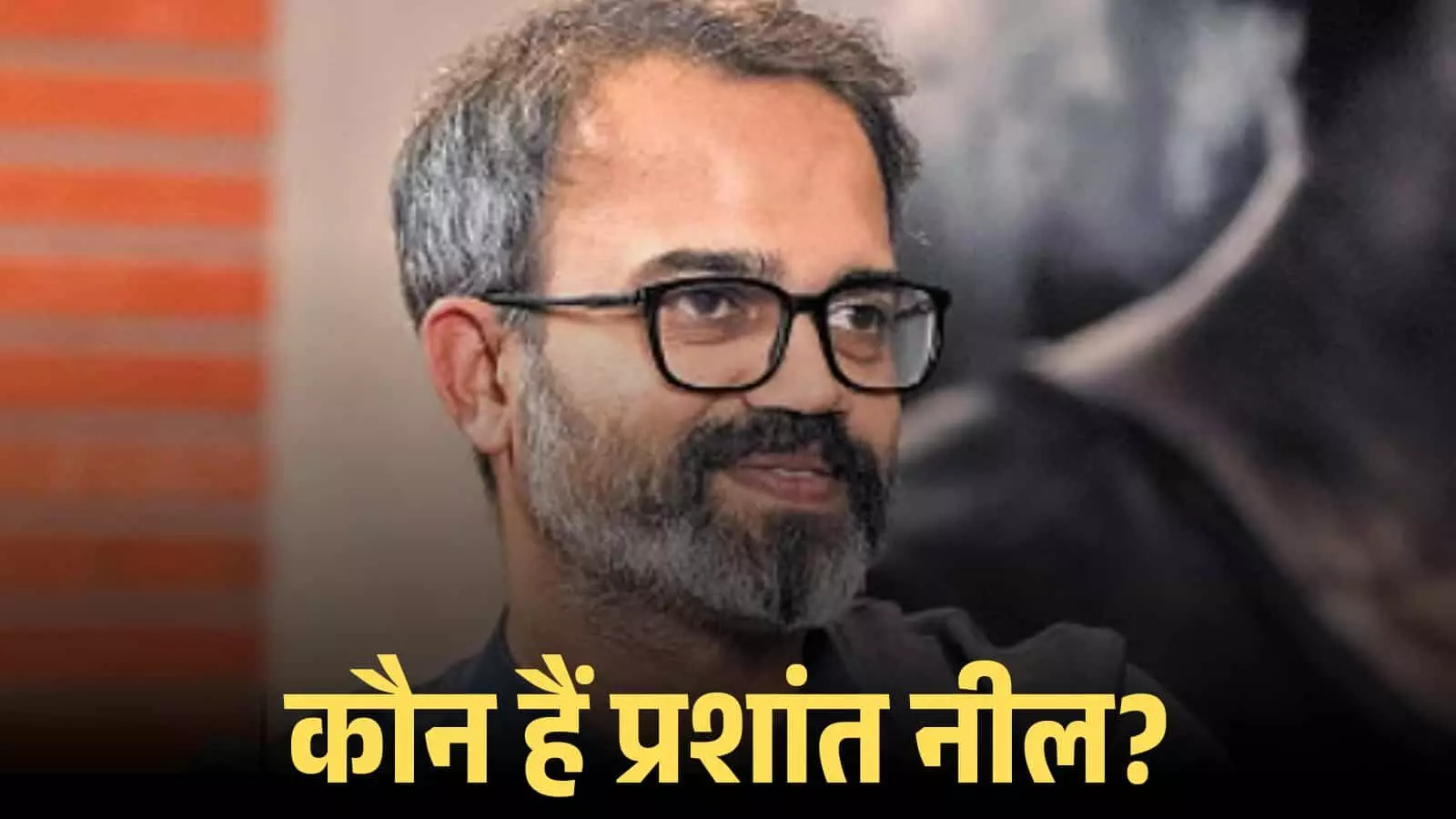 चश्मा पहने हुए फिल्म निर्देशक प्रशांत नील मुस्कुराते हुए एक साक्षात्कार के दौरान बैठे हैं। चश्मा पहने हुए फिल्म निर्देशक प्रशांत नील मुस्कुराते हुए एक साक्षात्कार के दौरान बैठे हैं।