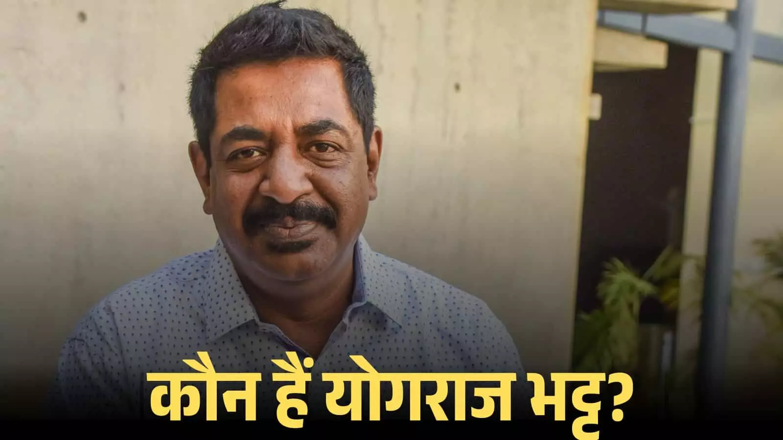 मुस्कुराते हुए कन्नड़ फिल्म निर्देशक योगराज भट्ट एक इनडोर सेटिंग में सामने की ओर देखते हुए। मुस्कुराते हुए कन्नड़ फिल्म निर्देशक योगराज भट्ट एक इनडोर सेटिंग में सामने की ओर देखते हुए।