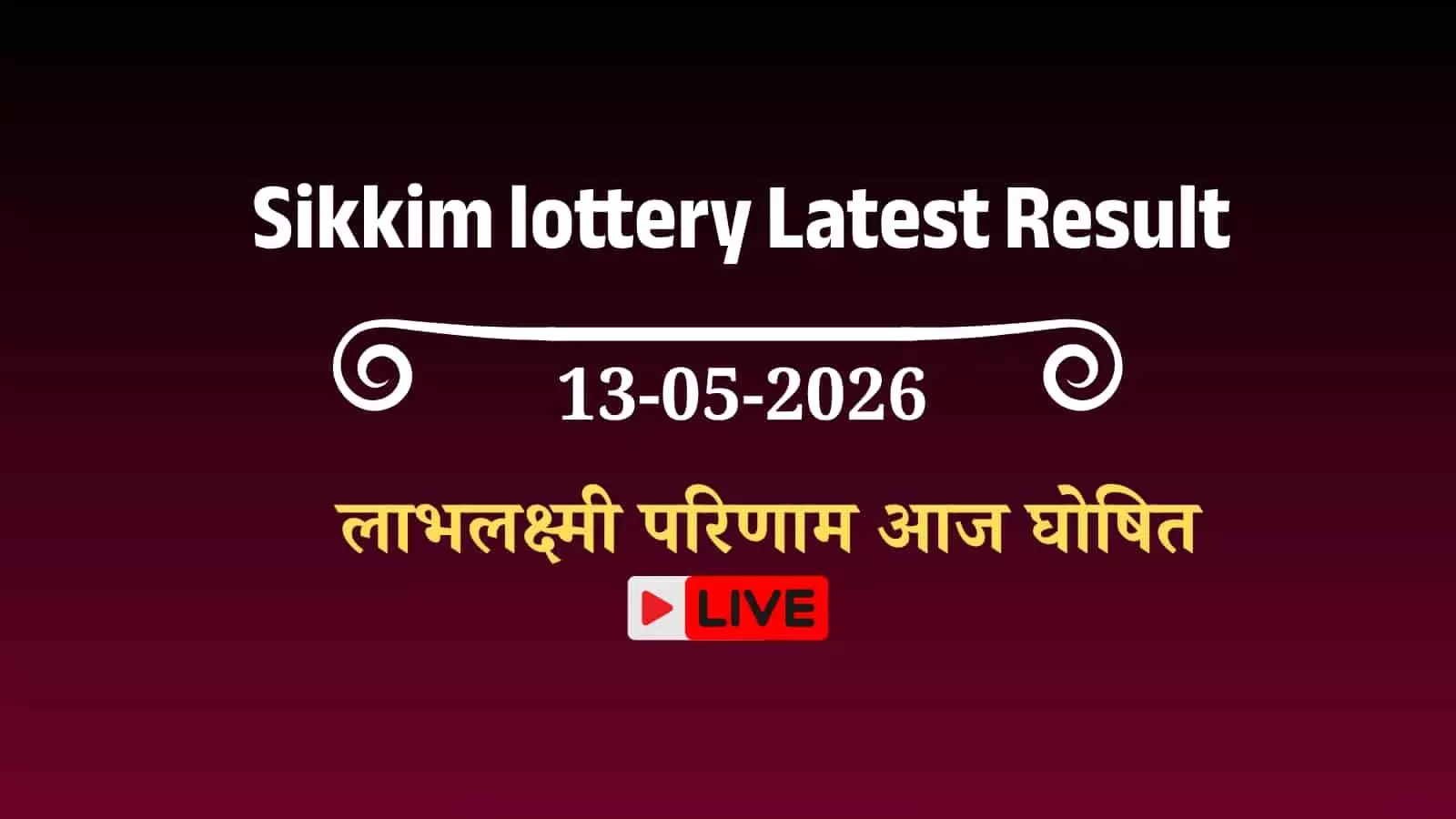 सिक्किम स्टेट लॉटरी परिणाम और इनाम वितरण को दर्शाता एक प्रतीकात्मक ग्राफिक। Image generated by AI for illustrative purposes. सिक्किम स्टेट लॉटरी परिणाम और इनाम वितरण को दर्शाता एक प्रतीकात्मक ग्राफिक। Image generated by AI for illustrative purposes.