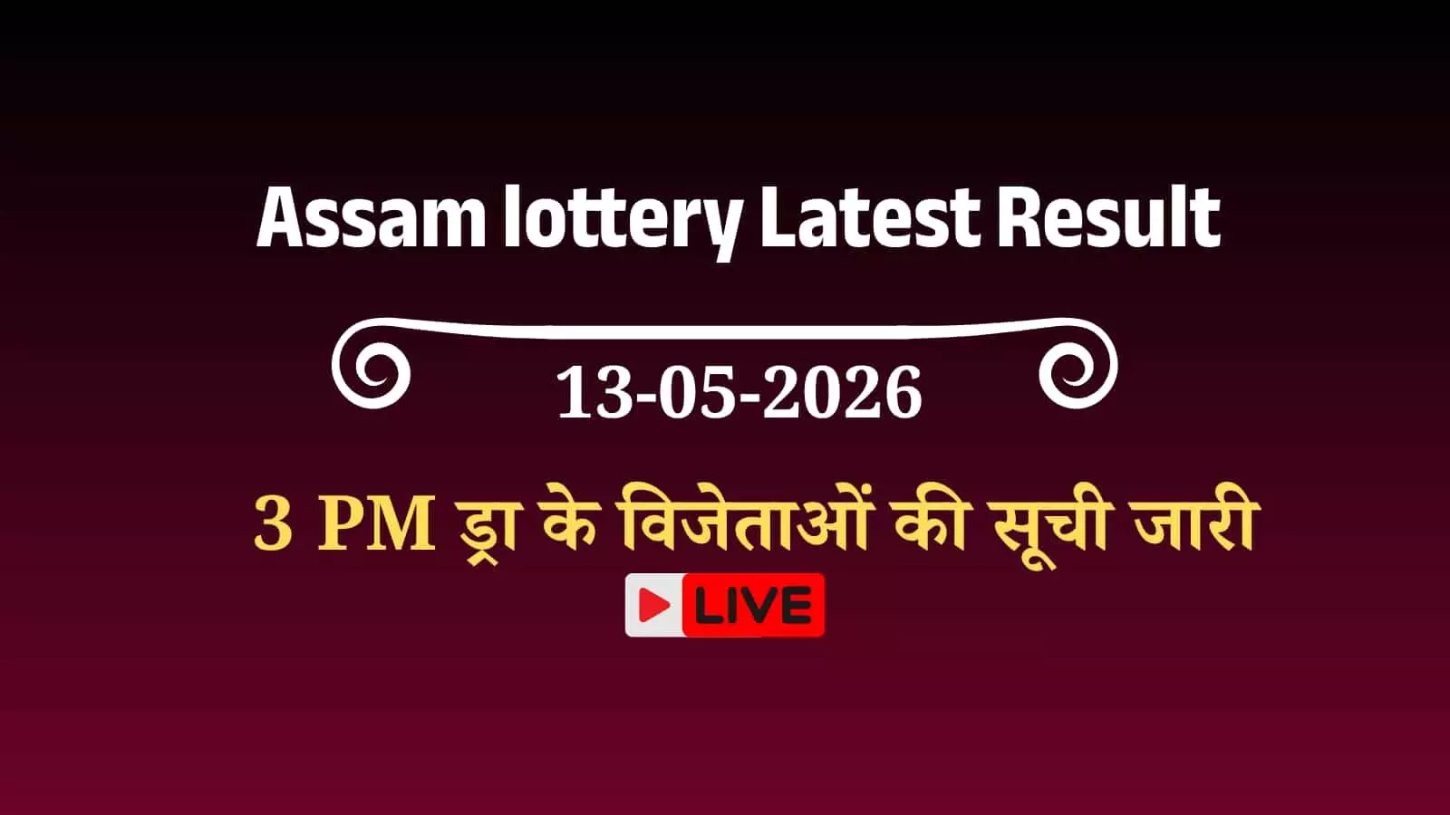 असम बोडलैंड लॉटरी की आधिकारिक वेबसाइट पर प्रदर्शित विजेताओं की विस्तृत सूची वाला परिणाम चार्ट। असम बोडलैंड लॉटरी की आधिकारिक वेबसाइट पर प्रदर्शित विजेताओं की विस्तृत सूची वाला परिणाम चार्ट।