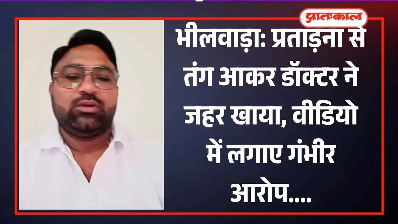 अस्पताल के बिस्तर पर लेटे हुए डॉक्टर रवि वर्मा जिनका भीलवाड़ा में उपचार चल रहा है