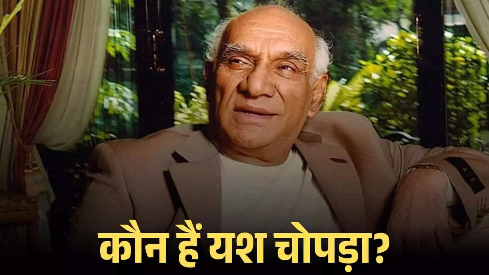सोफे पर बैठे हुए फिल्म निर्देशक यश चोपड़ा स्टूडियो में एक साक्षात्कार के दौरान दिख रहे हैं। सोफे पर बैठे हुए फिल्म निर्देशक यश चोपड़ा स्टूडियो में एक साक्षात्कार के दौरान दिख रहे हैं।