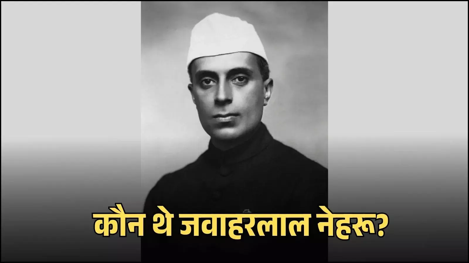 आधुनिक भारत के निर्माता पंडित जवाहरलाल नेहरू दिल्ली में जनसभा के दौरान भाषण देते हुए। आधुनिक भारत के निर्माता पंडित जवाहरलाल नेहरू दिल्ली में जनसभा के दौरान भाषण देते हुए।