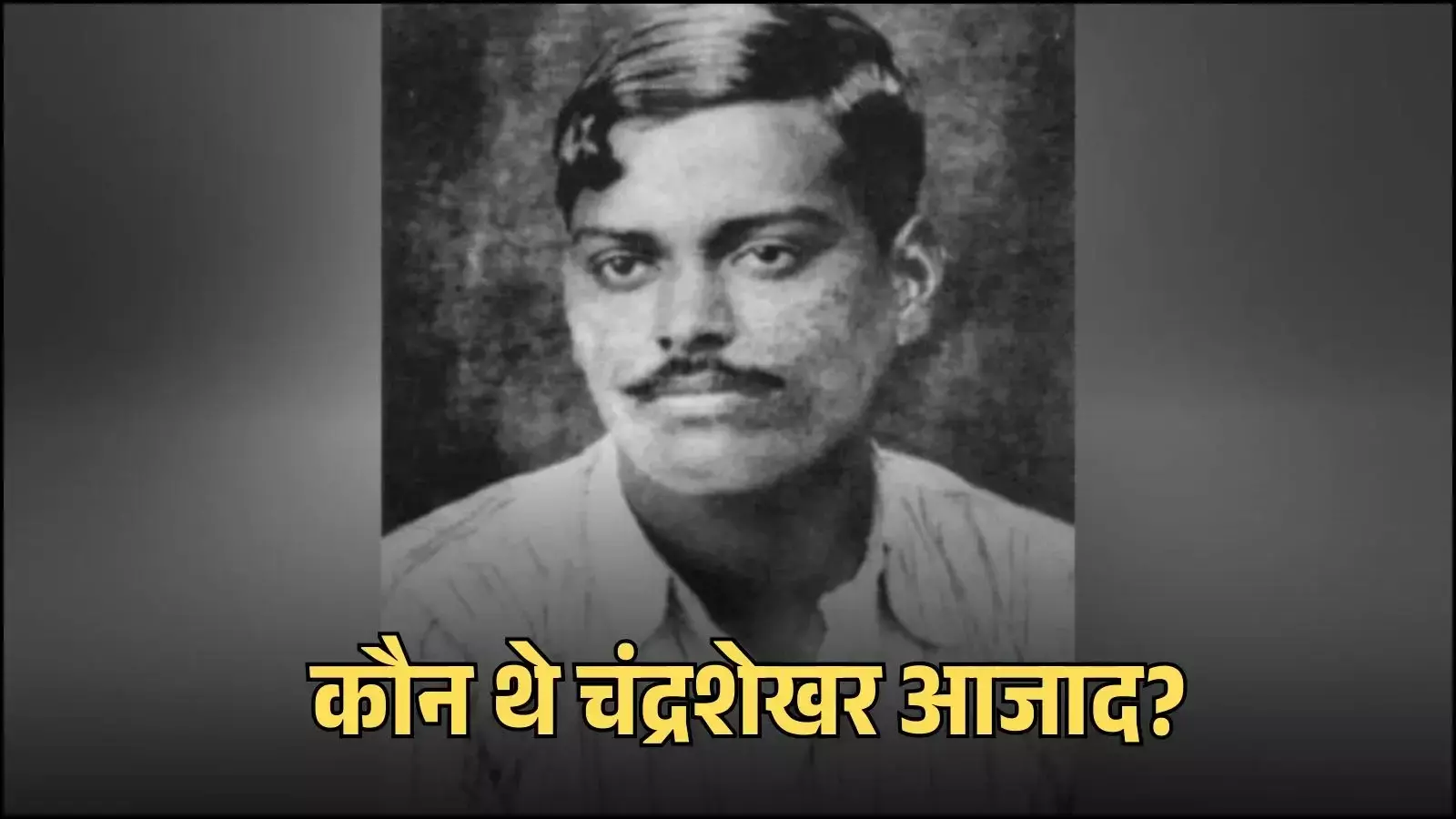 हाथ में पिस्तौल लिए मूंछों पर ताव देते महान क्रांतिकारी चंद्रशेखर आज़ाद का ऐतिहासिक चित्र। हाथ में पिस्तौल लिए मूंछों पर ताव देते महान क्रांतिकारी चंद्रशेखर आज़ाद का ऐतिहासिक चित्र।