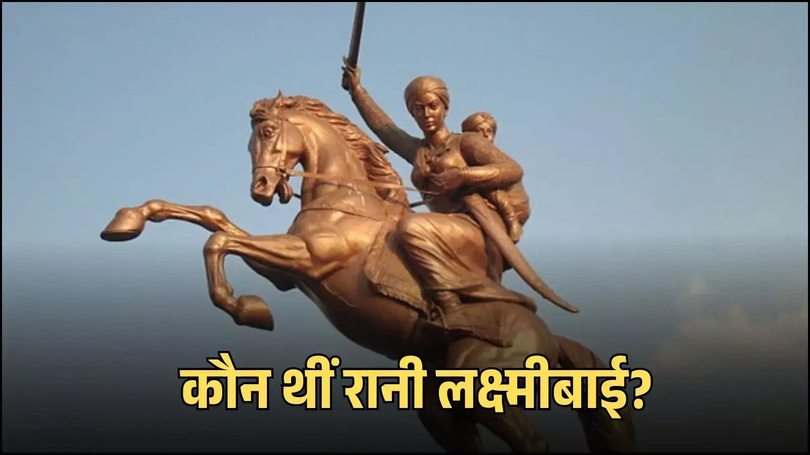 झाँसी की रानी लक्ष्मीबाई की घोड़े पर सवार युद्ध मुद्रा में स्थापित प्रतिमा जो वीरता और शौर्य का प्रदर्शन करती है। झाँसी की रानी लक्ष्मीबाई की घोड़े पर सवार युद्ध मुद्रा में स्थापित प्रतिमा जो वीरता और शौर्य का प्रदर्शन करती है।