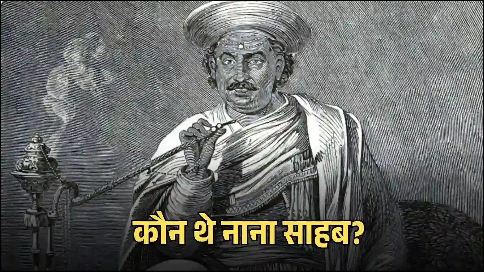 बिठूर के स्मारक में स्थापित नाना साहब पेशवा की प्रतिमा जो 1857 के स्वतंत्रता सेनानी के गौरवशाली इतिहास को दर्शाती है। बिठूर के स्मारक में स्थापित नाना साहब पेशवा की प्रतिमा जो 1857 के स्वतंत्रता सेनानी के गौरवशाली इतिहास को दर्शाती है।