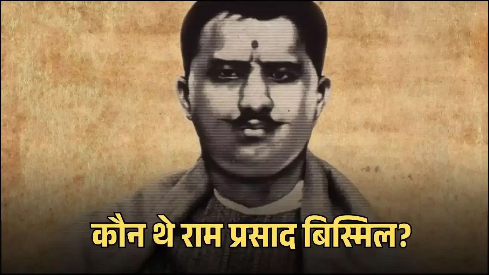भारतीय स्वतंत्रता सेनानी पंडित राम प्रसाद बिस्मिल का चित्र जो उनके क्रांतिकारी जीवन और बलिदान को दर्शाता है।