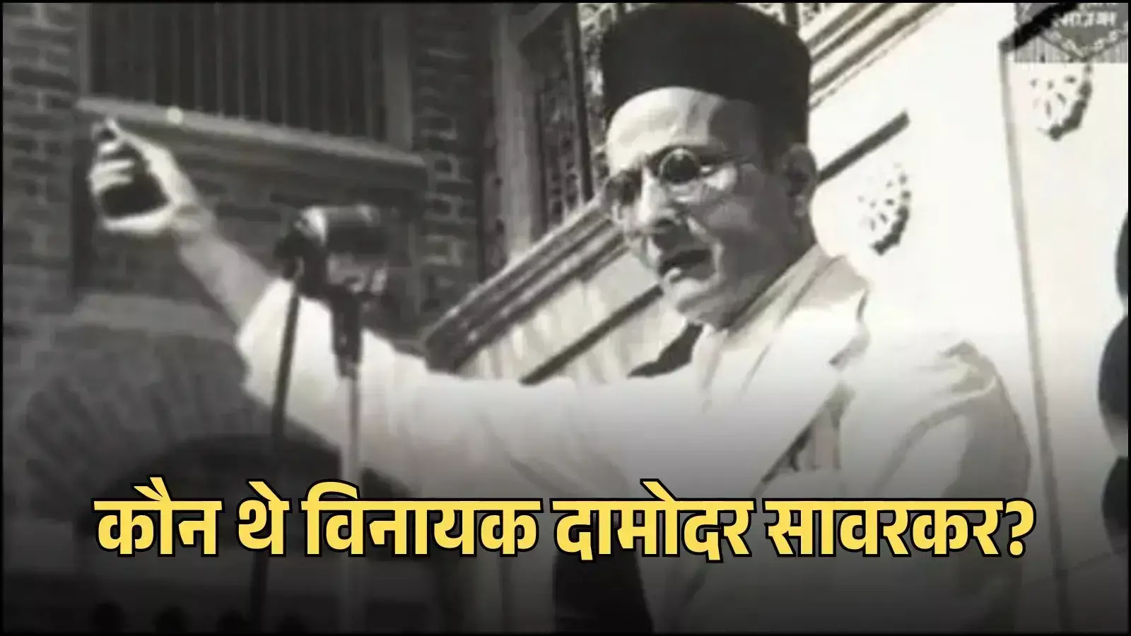 चश्मा पहने और सफेद टोपी लगाए विनायक दामोदर सावरकर का चित्र जो उनके क्रांतिकारी और वैचारिक व्यक्तित्व को दर्शाता है।