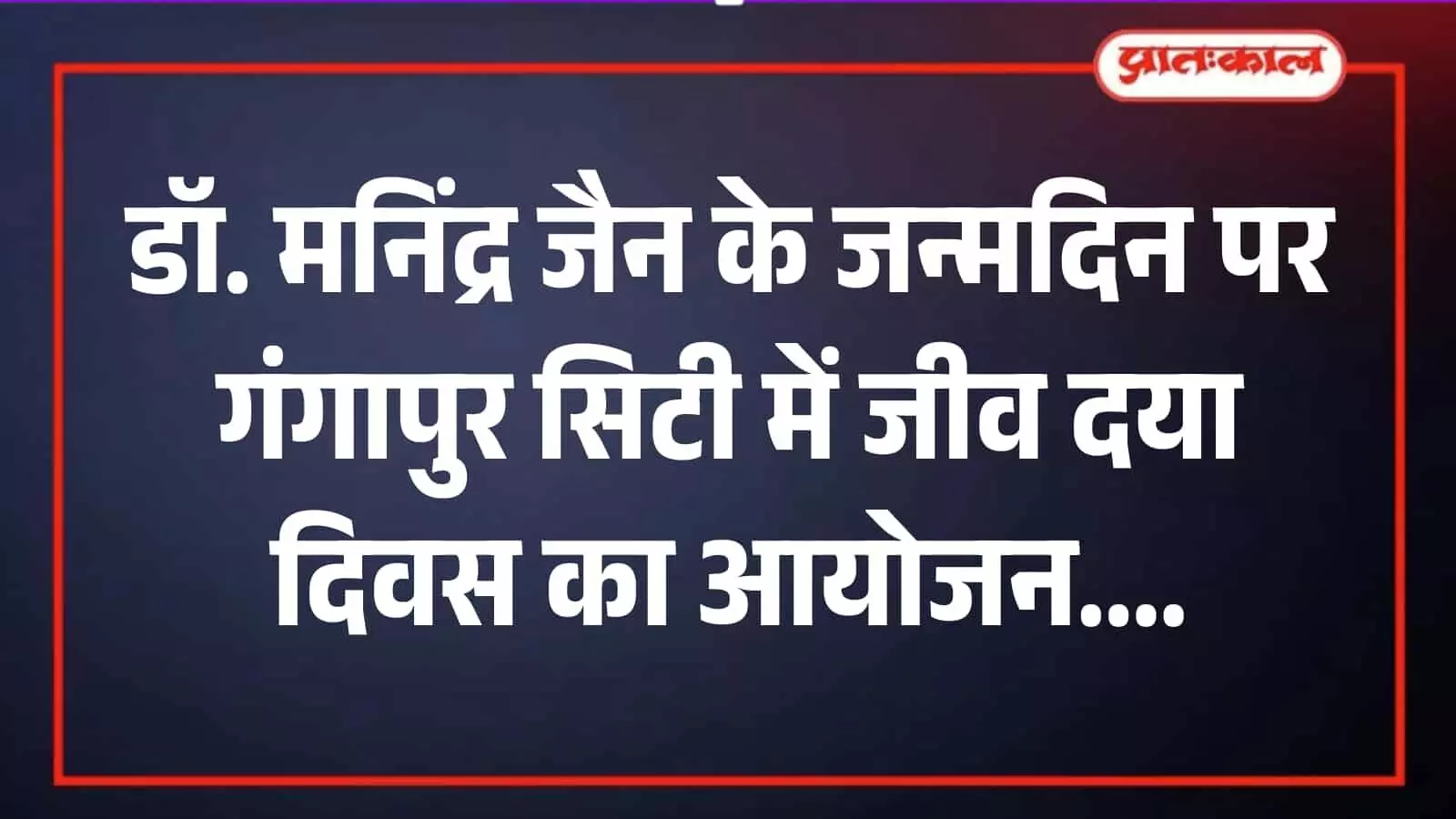 गंगापुर सिटी में डॉ. मनिंद्र जैन के जन्मदिन पर पशुओं को भोजन खिलाते अब्दुल सलाम और अन्य लोग। गंगापुर सिटी में डॉ. मनिंद्र जैन के जन्मदिन पर पशुओं को भोजन खिलाते अब्दुल सलाम और अन्य लोग।