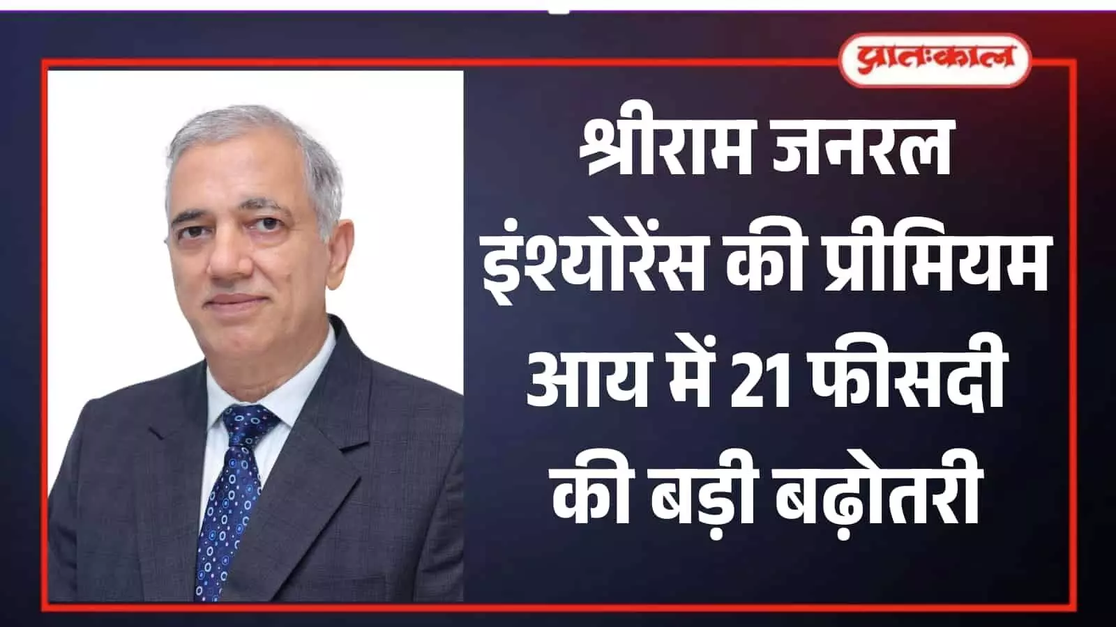 जयपुर में श्रीराम जनरल इंश्योरेंस की प्रीमियम आय में वृद्धि और वित्तीय मजबूती को दर्शाता एक ग्राफिकल चार्ट।