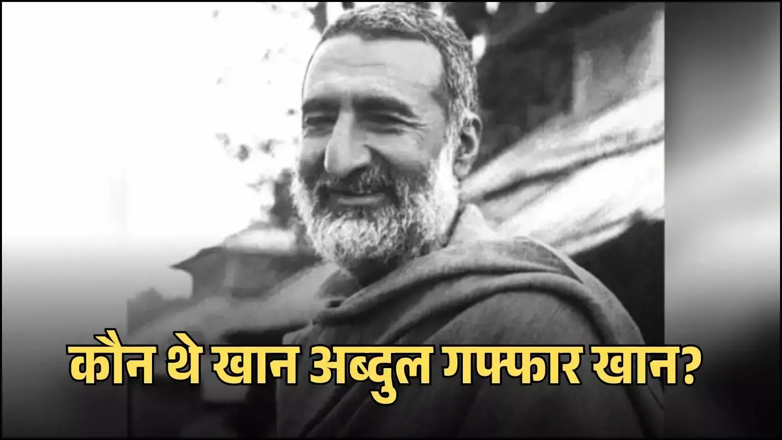 सफेद वस्त्र और टोपी पहने खान अब्दुल गफ्फार खान का चित्र जो उनके सादगीपूर्ण जीवन और स्वतंत्रता संग्राम को दर्शाता है।