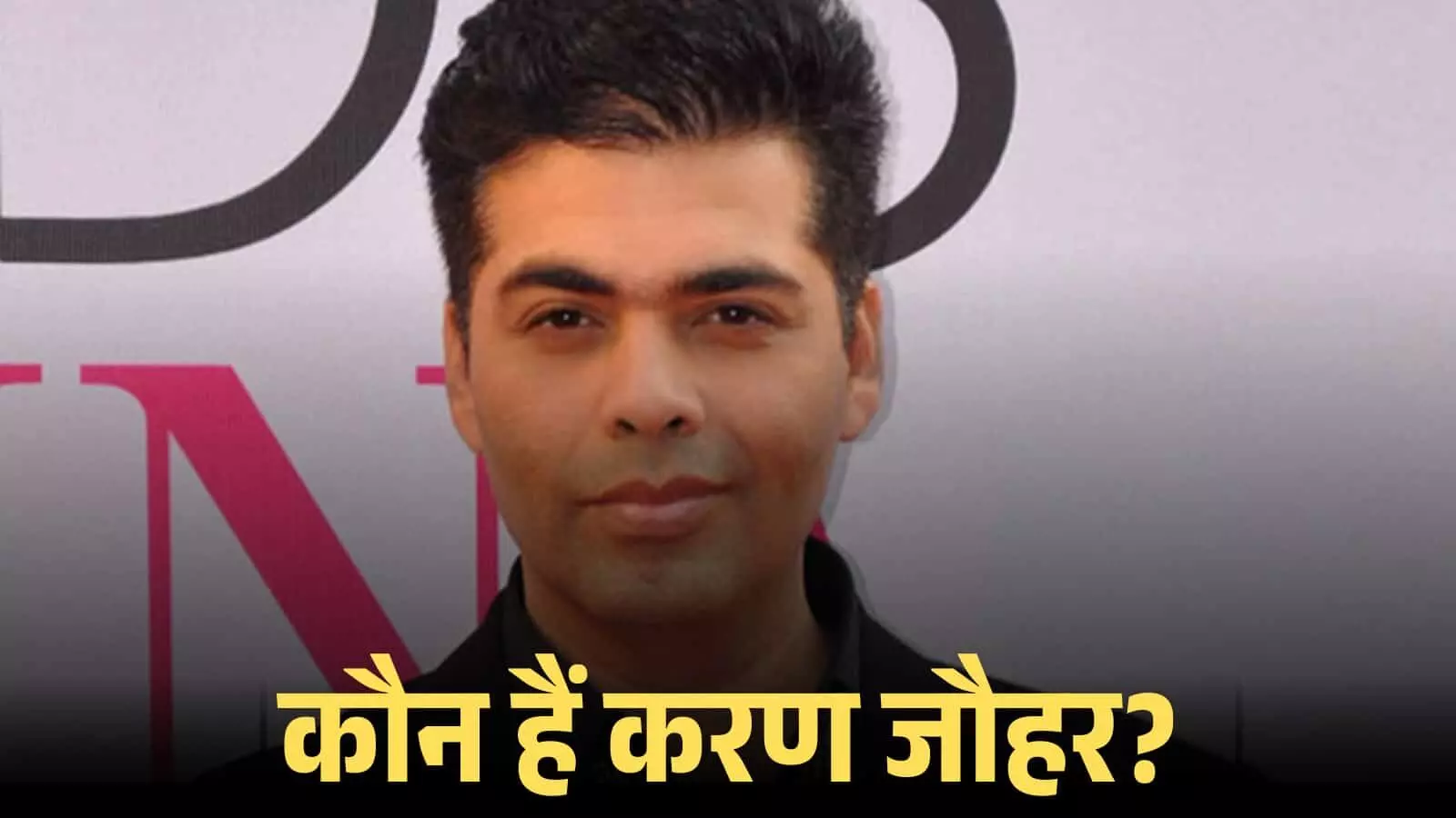 कैमरे के सामने देखते हुए फिल्म निर्माता करण जौहर मुंबई में एक सार्वजनिक कार्यक्रम के दौरान उपस्थित हैं। कैमरे के सामने देखते हुए फिल्म निर्माता करण जौहर मुंबई में एक सार्वजनिक कार्यक्रम के दौरान उपस्थित हैं।