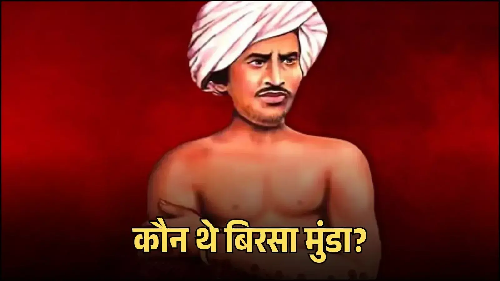 आदिवासी स्वतंत्रता सेनानी बिरसा मुंडा की प्रतिमा झारखंड के ऐतिहासिक उलगुलान विद्रोह और जनजातीय अधिकारों के संघर्ष को दर्शाती हुई। आदिवासी स्वतंत्रता सेनानी बिरसा मुंडा की प्रतिमा झारखंड के ऐतिहासिक उलगुलान विद्रोह और जनजातीय अधिकारों के संघर्ष को दर्शाती हुई।