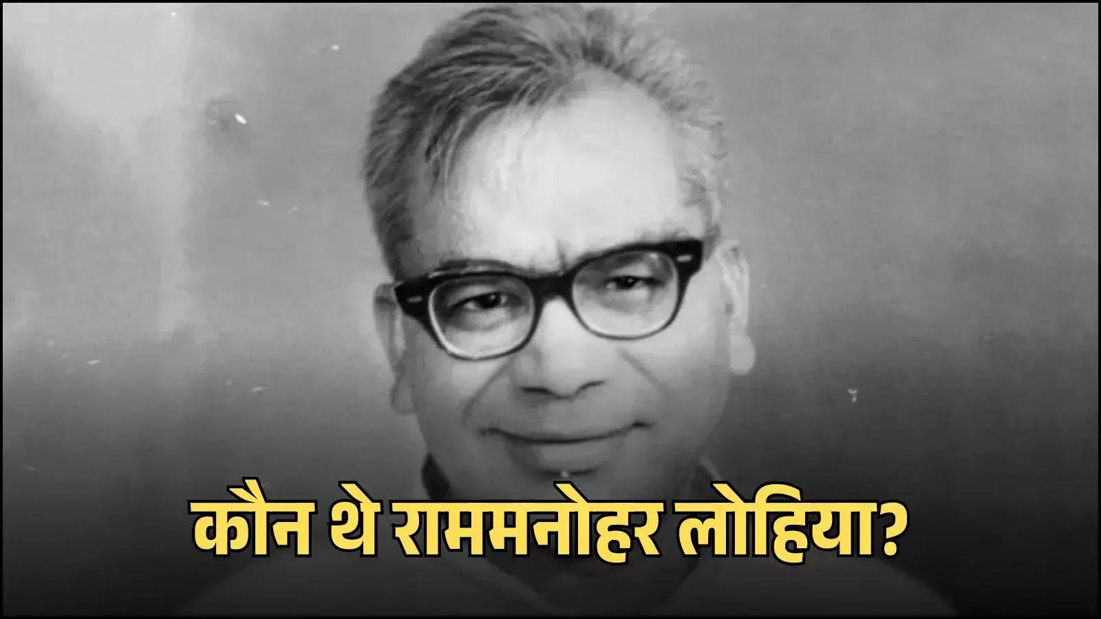 सफेद खादी के वस्त्र पहने हुए प्रखर समाजवादी नेता डॉ. राममनोहर लोहिया का एक पुराना पोर्ट्रेट चित्र। सफेद खादी के वस्त्र पहने हुए प्रखर समाजवादी नेता डॉ. राममनोहर लोहिया का एक पुराना पोर्ट्रेट चित्र।