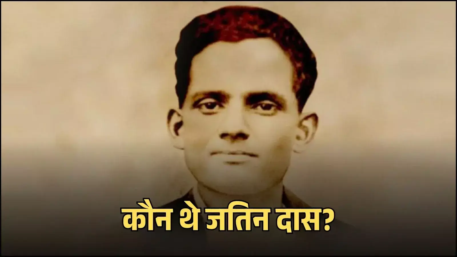 क्रांतिकारी जतिन दास का श्वेत-श्याम चित्र जो भारतीय स्वतंत्रता संग्राम के उनके बलिदान को दर्शाता है। क्रांतिकारी जतिन दास का श्वेत-श्याम चित्र जो भारतीय स्वतंत्रता संग्राम के उनके बलिदान को दर्शाता है।