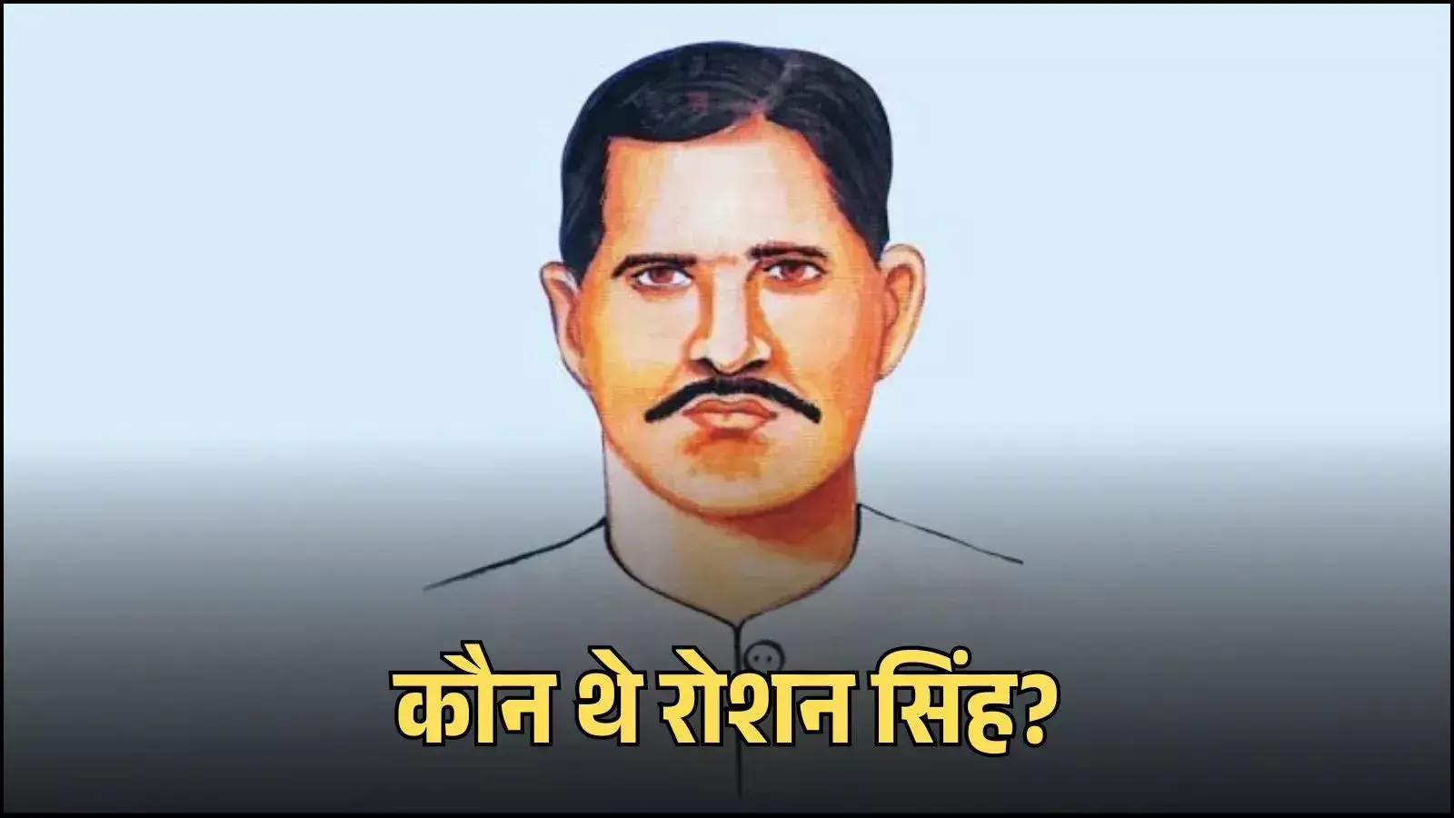 इलाहाबाद के स्वरूप रानी अस्पताल के गेट पर लगी क्रांतिकारी ठाकुर रोशन सिंह की प्रतिमा। इलाहाबाद के स्वरूप रानी अस्पताल के गेट पर लगी क्रांतिकारी ठाकुर रोशन सिंह की प्रतिमा।
