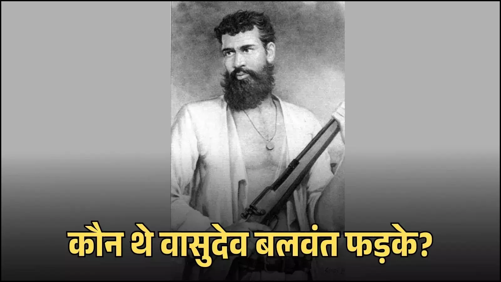 सफेद पृष्ठभूमि पर क्रांतिकारी वासुदेव बलवंत फड़के का ऐतिहासिक चित्र भारतीय स्वतंत्रता संग्राम के संदर्भ में। सफेद पृष्ठभूमि पर क्रांतिकारी वासुदेव बलवंत फड़के का ऐतिहासिक चित्र भारतीय स्वतंत्रता संग्राम के संदर्भ में।