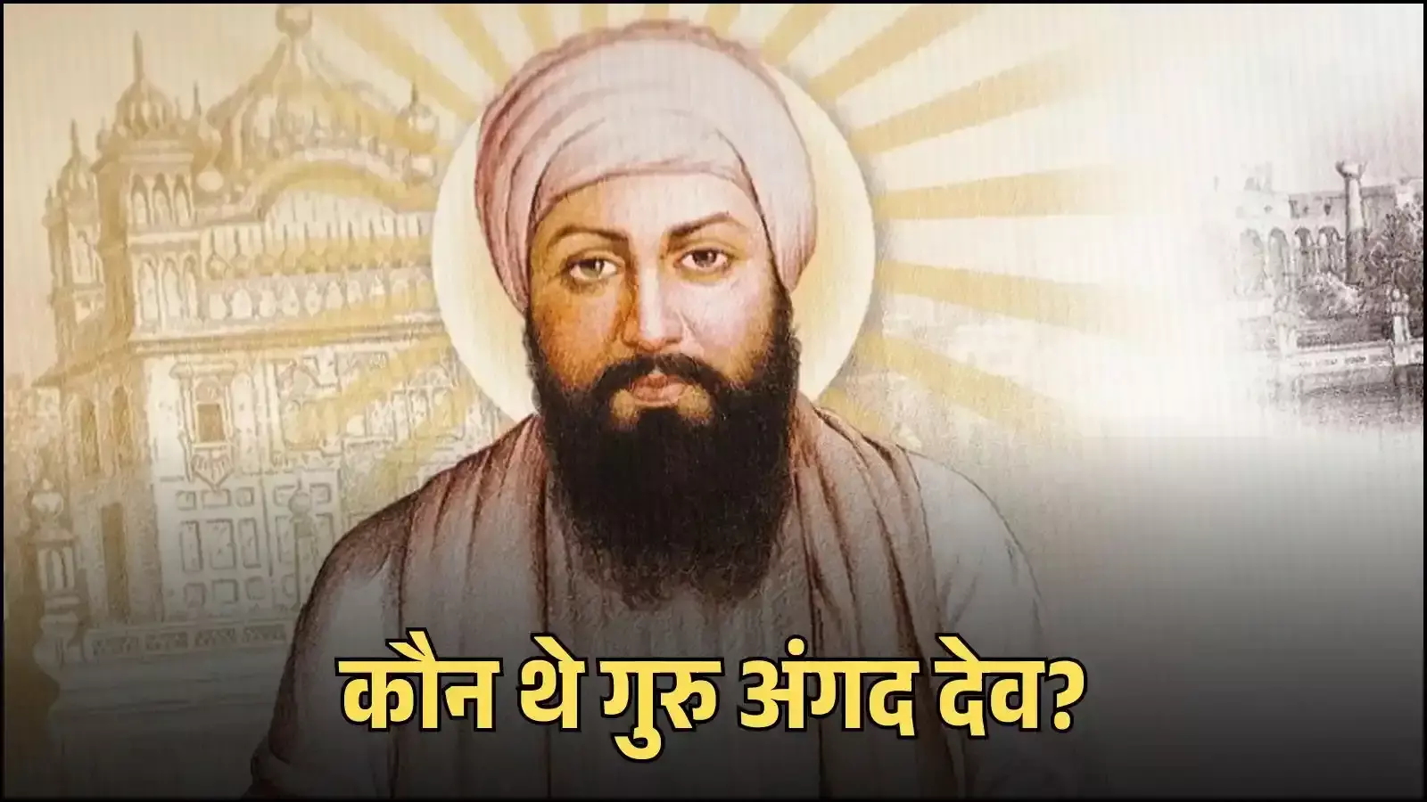खडूर साहिब में विद्यार्थियों को गुरुमुखी लिपि सिखाते हुए गुरु अंगद देव जी का एक विस्तृत चित्रण। खडूर साहिब में विद्यार्थियों को गुरुमुखी लिपि सिखाते हुए गुरु अंगद देव जी का एक विस्तृत चित्रण।