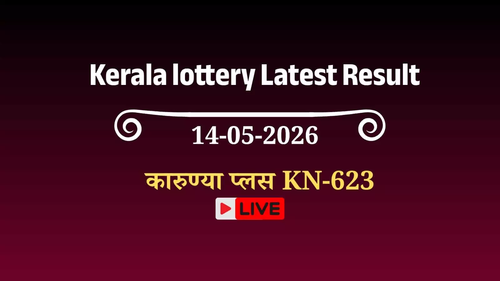 केरल लॉटरी विभाग के आधिकारिक परिणाम चार्ट पर कारुण्या प्लस KN-623 के विजेता नंबरों की सूची दिख रही है।